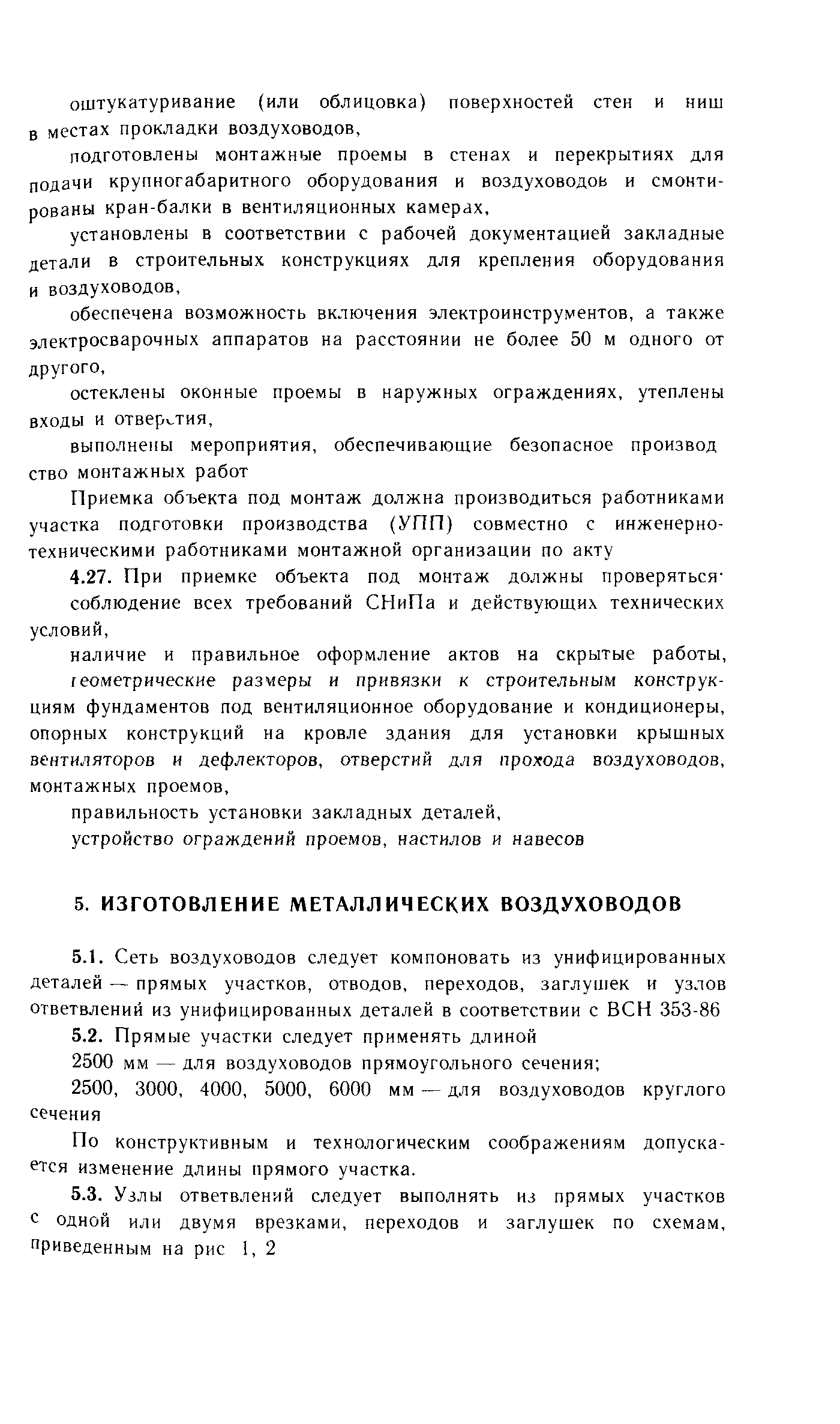 Пособие к СНиП 3.05.01-85