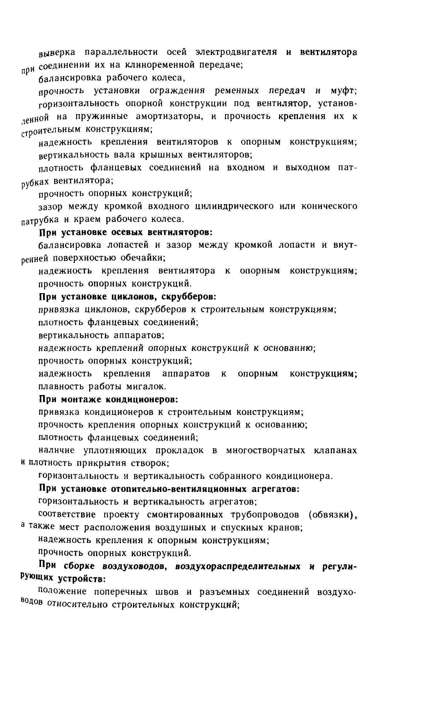 Пособие к СНиП 3.05.01-85