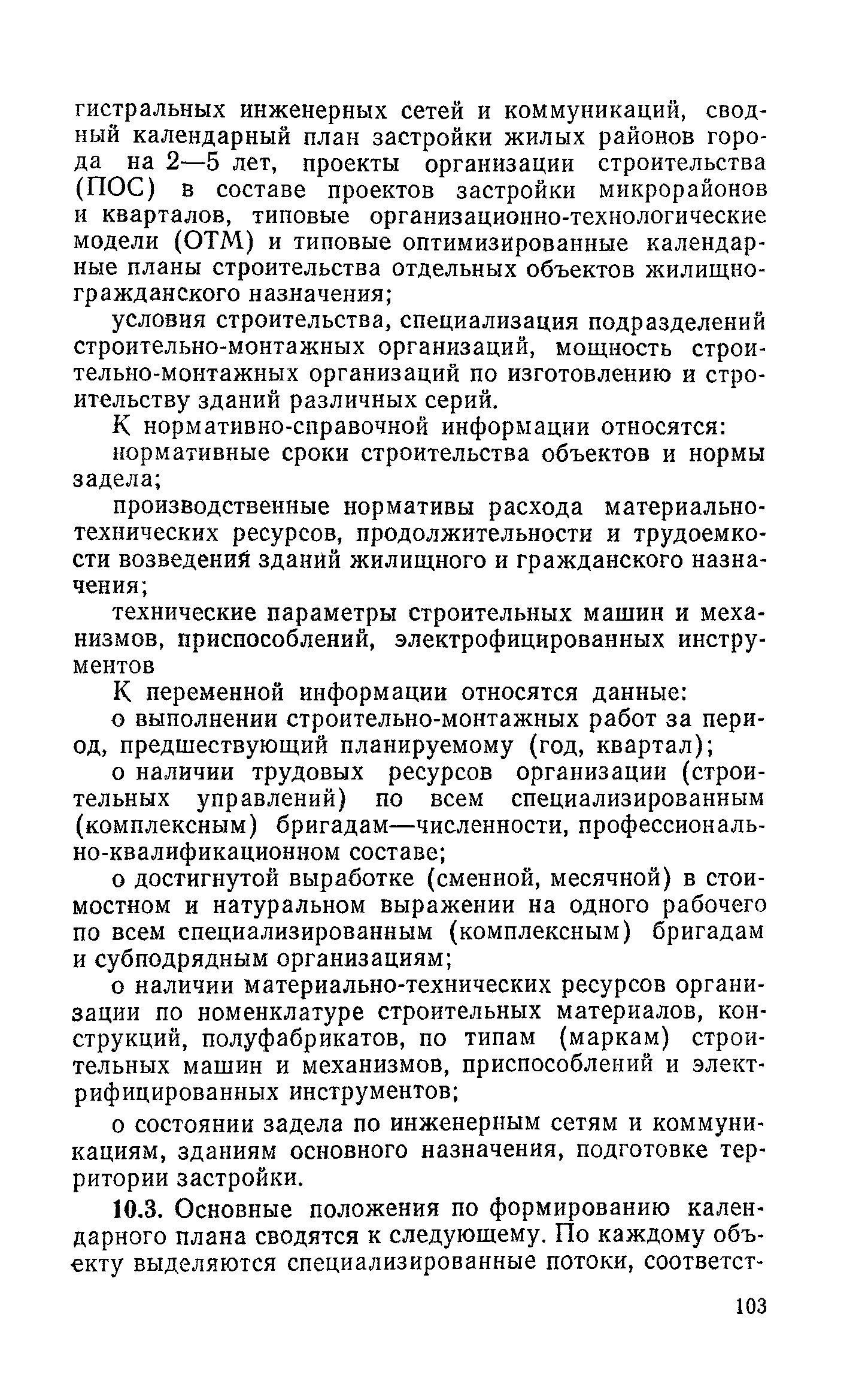 Пособие к СНиП 3.01.01-85