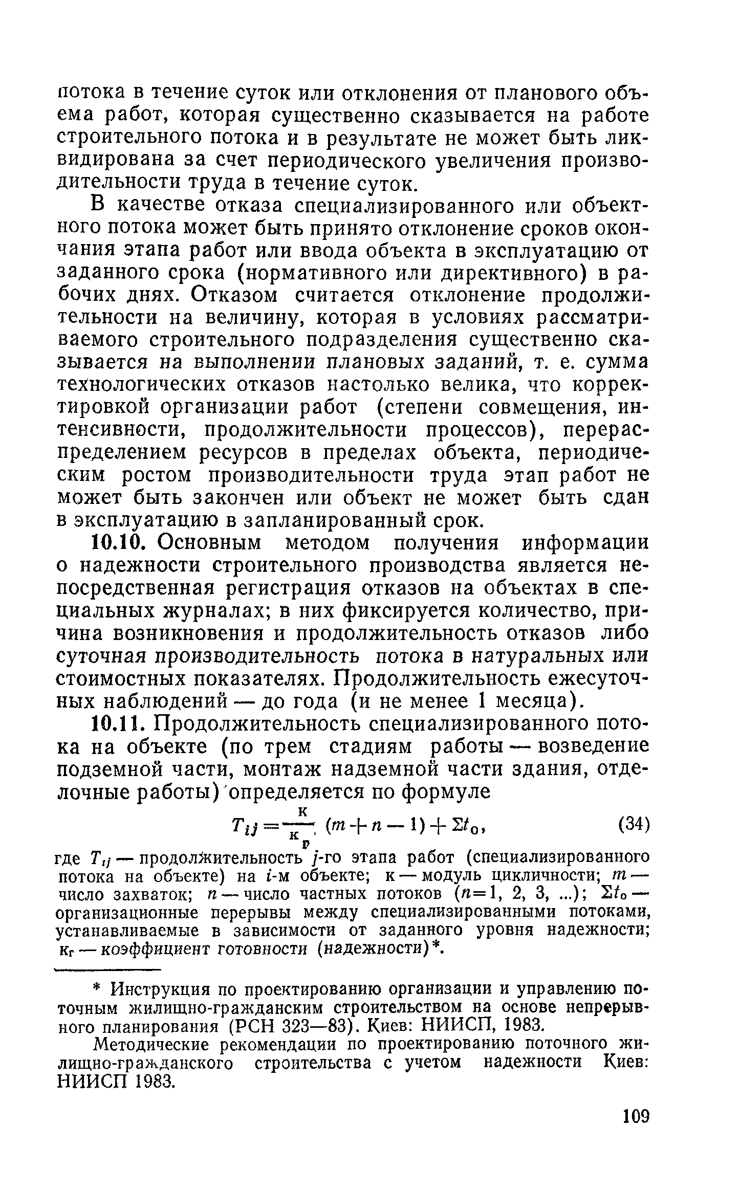 Пособие к СНиП 3.01.01-85