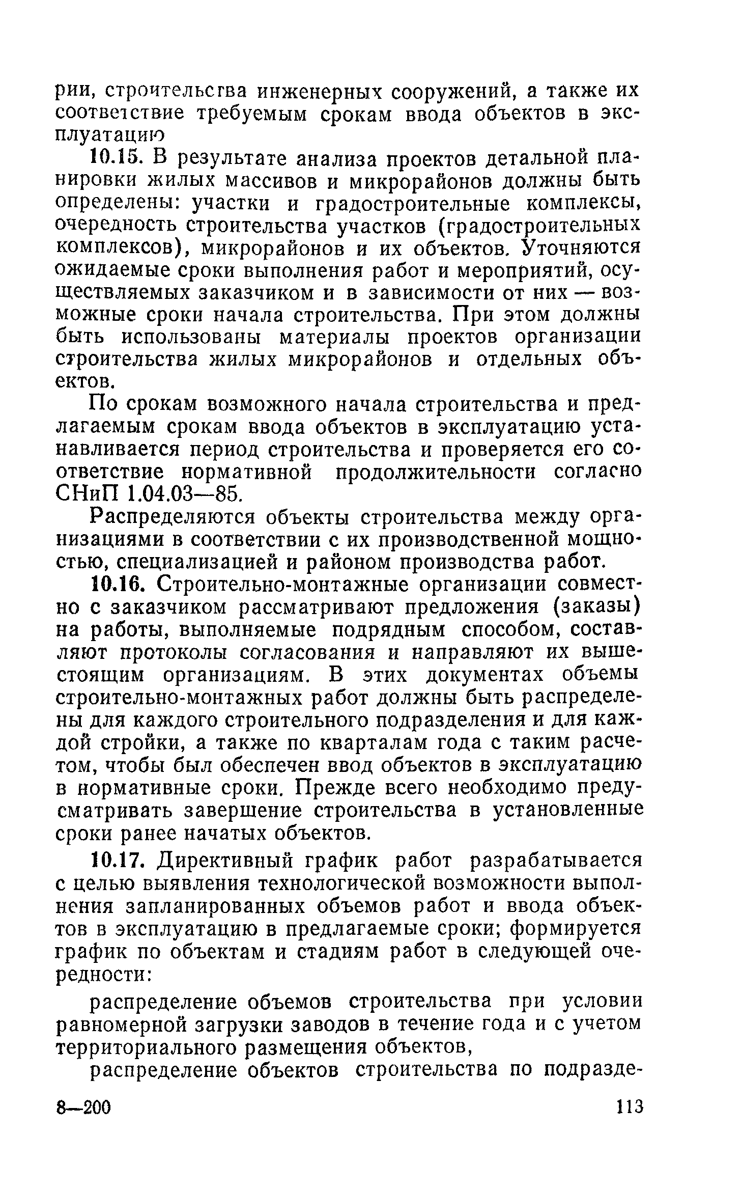 Пособие к СНиП 3.01.01-85