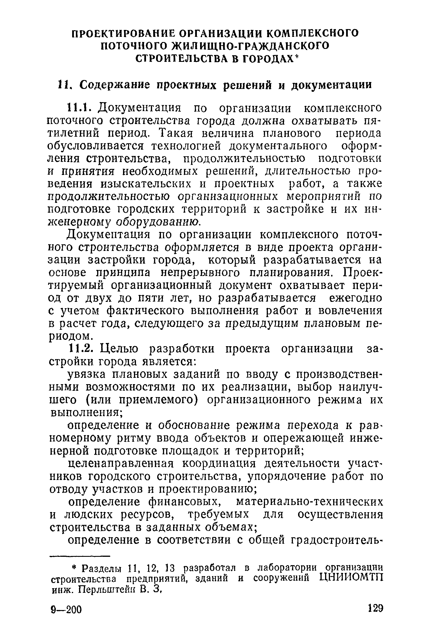 Пособие к СНиП 3.01.01-85