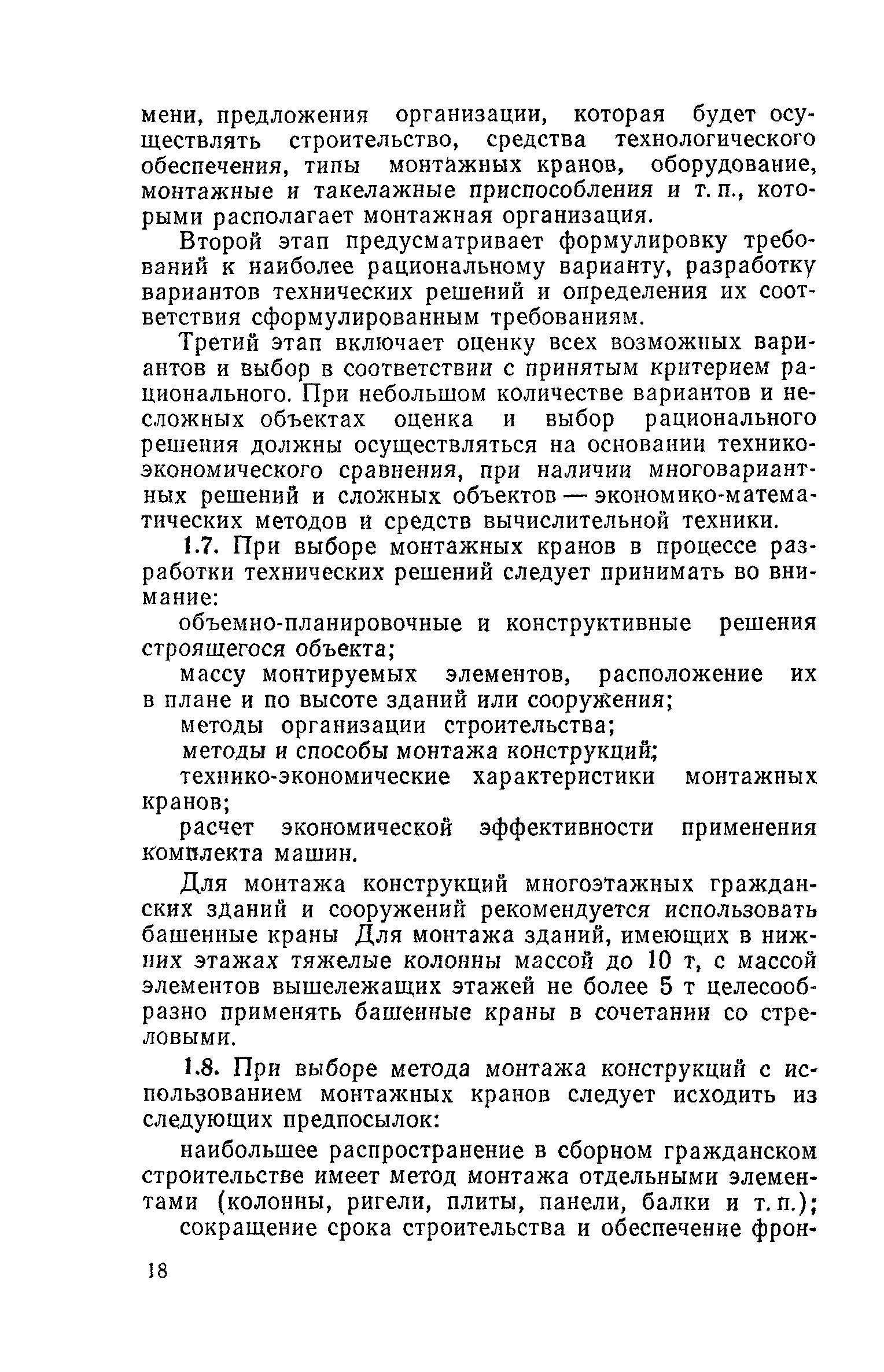 Пособие к СНиП 3.01.01-85