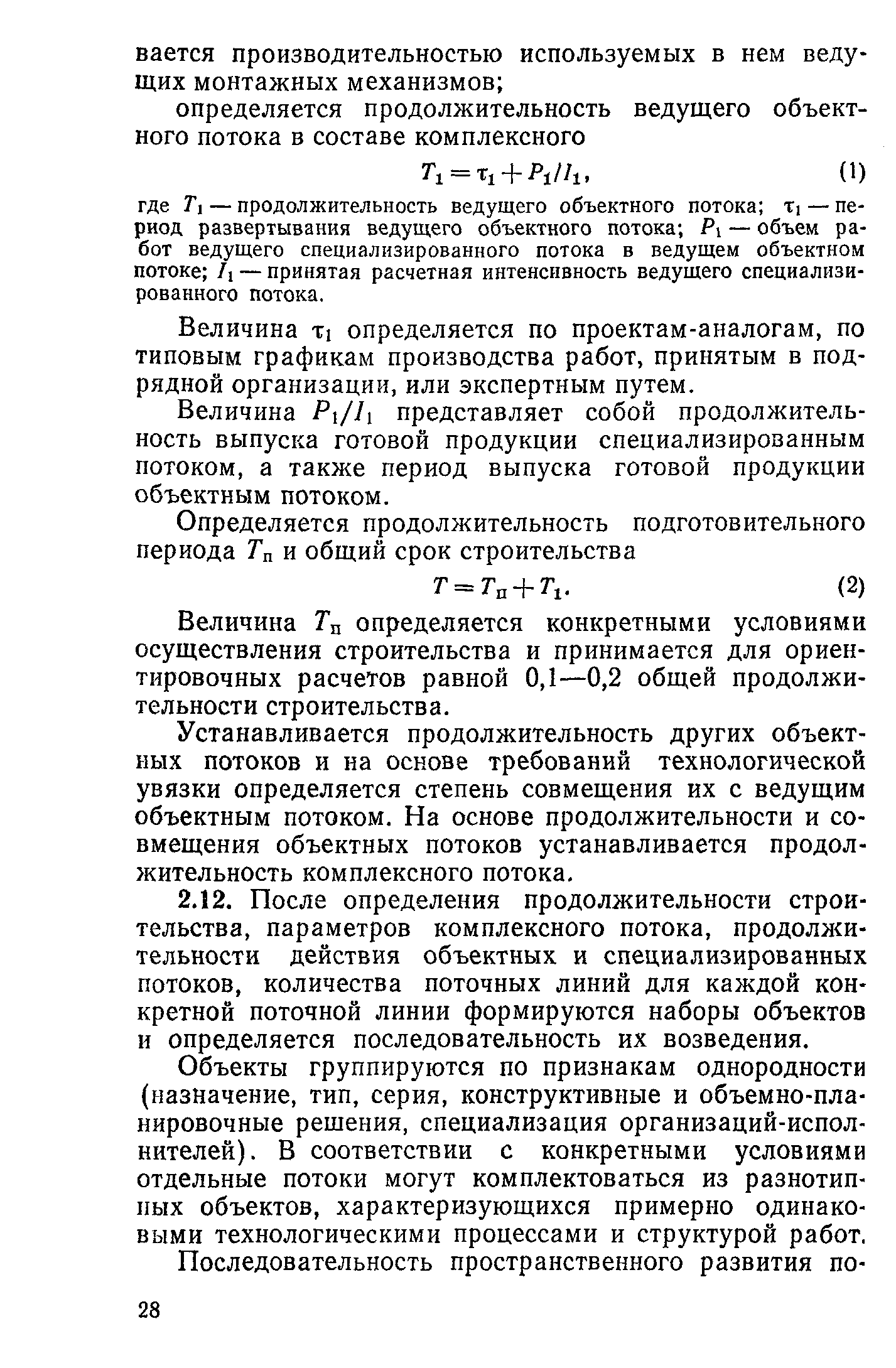 Пособие к СНиП 3.01.01-85