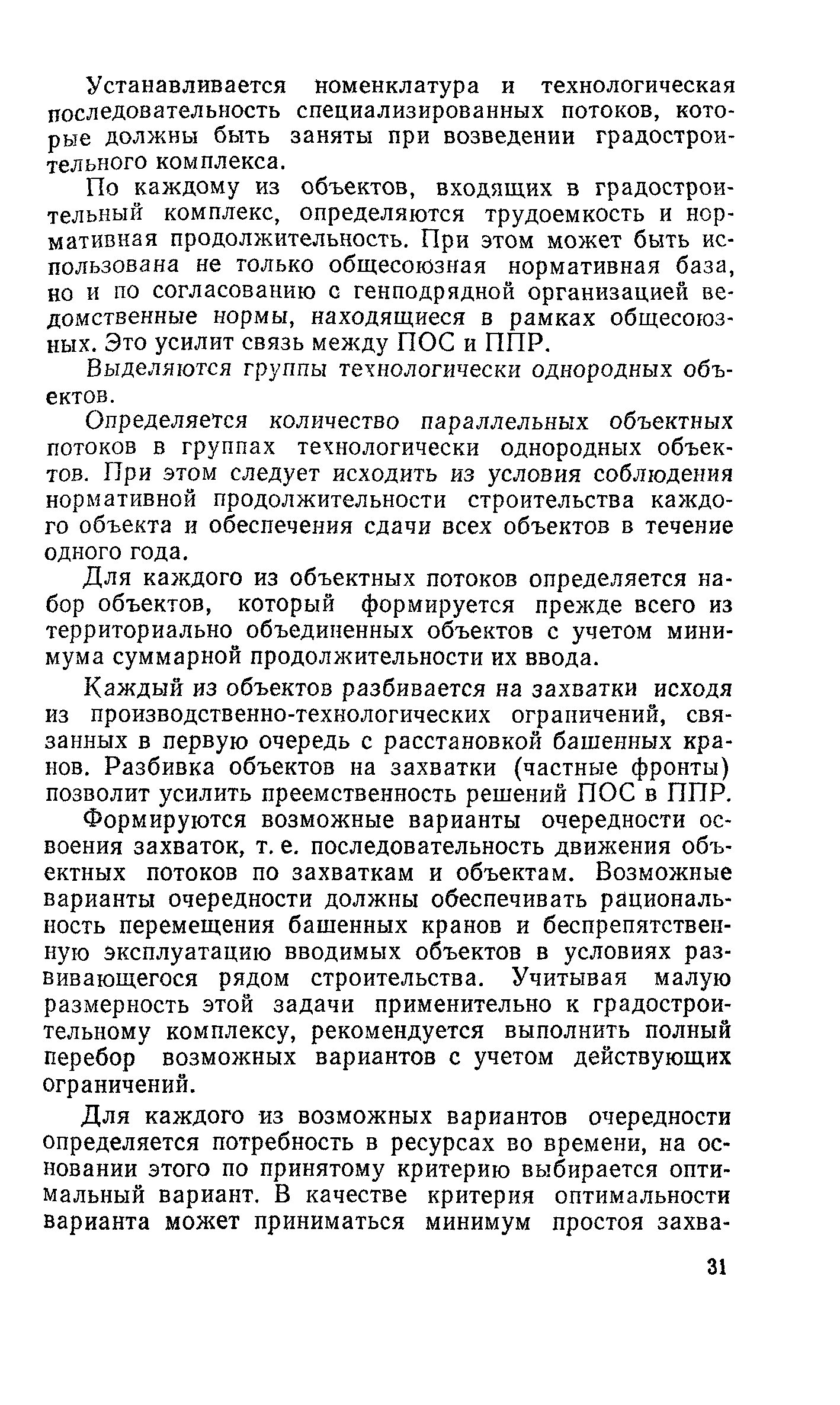 Пособие к СНиП 3.01.01-85