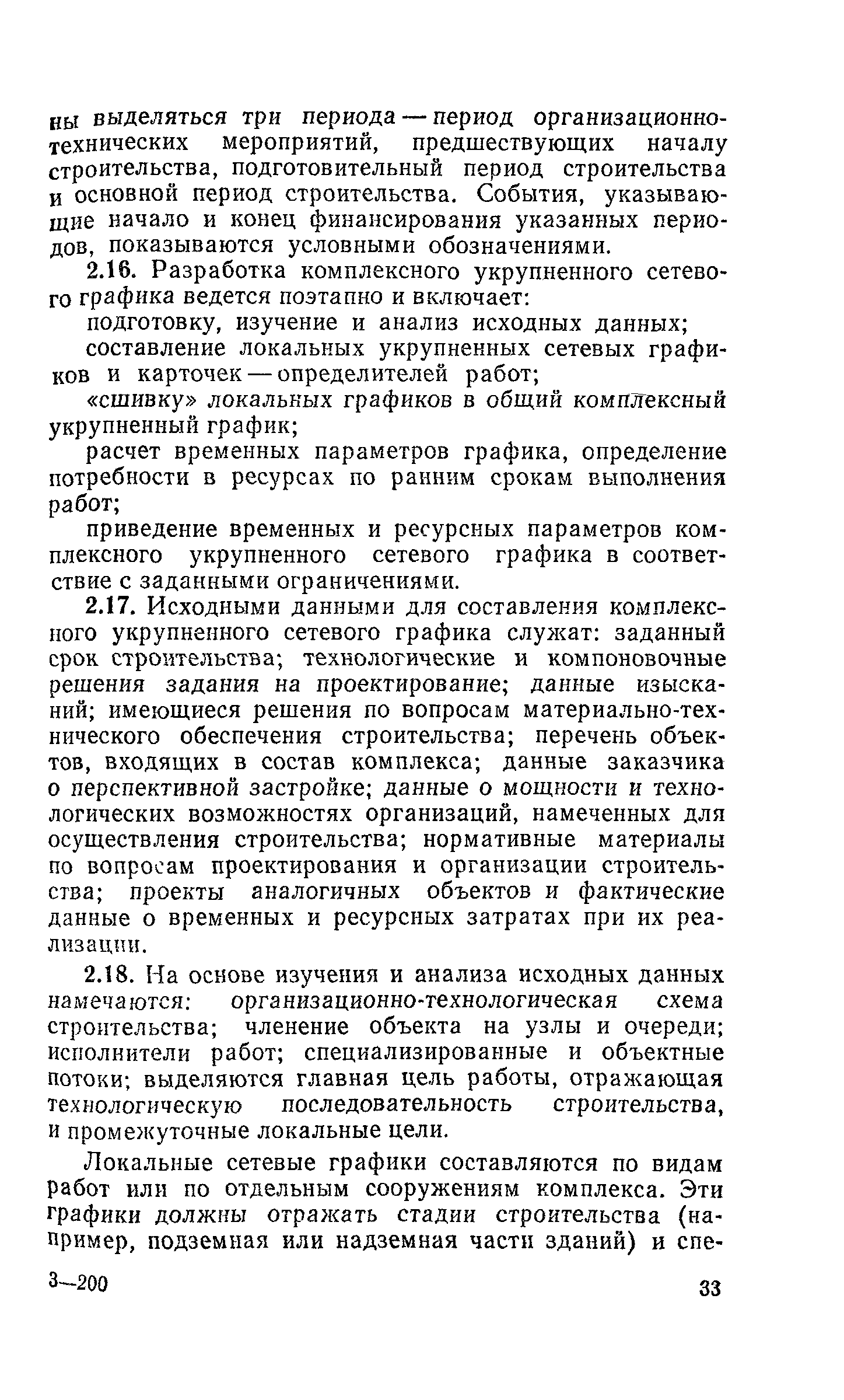 Пособие к СНиП 3.01.01-85