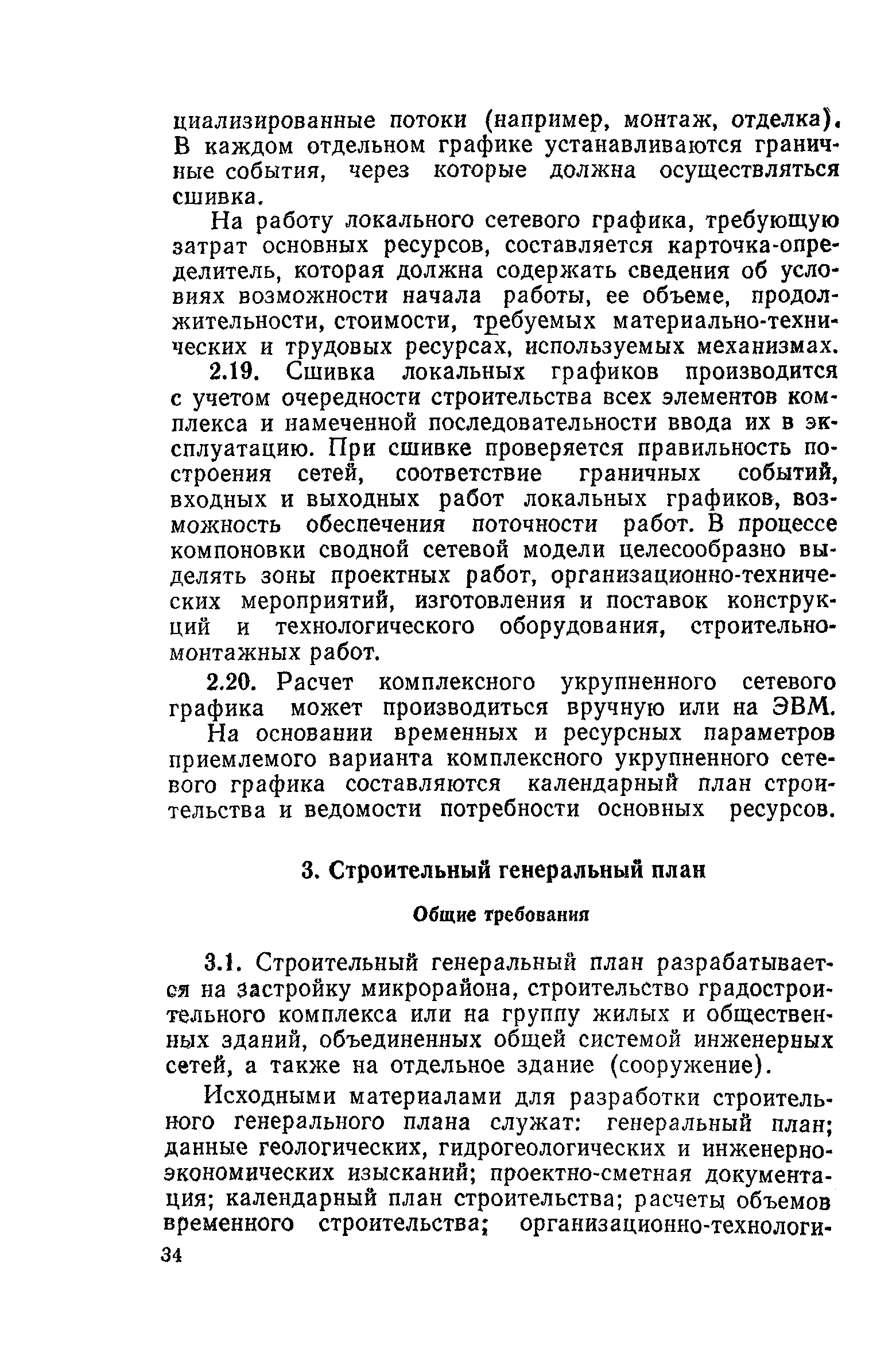 Пособие к СНиП 3.01.01-85