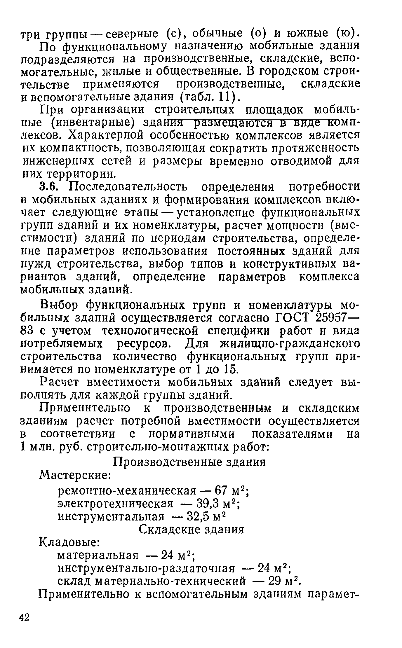 Пособие к СНиП 3.01.01-85