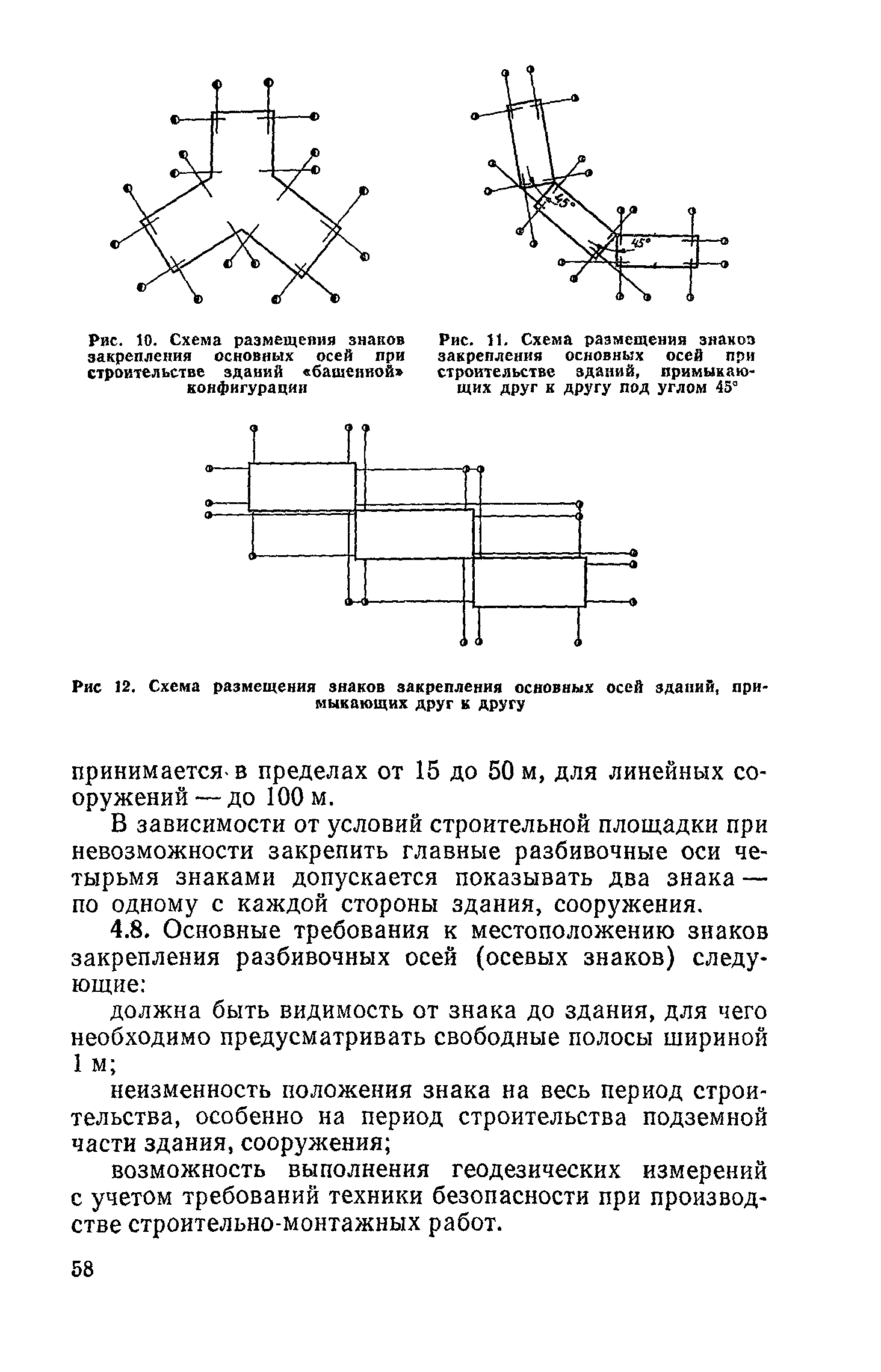 Пособие к СНиП 3.01.01-85