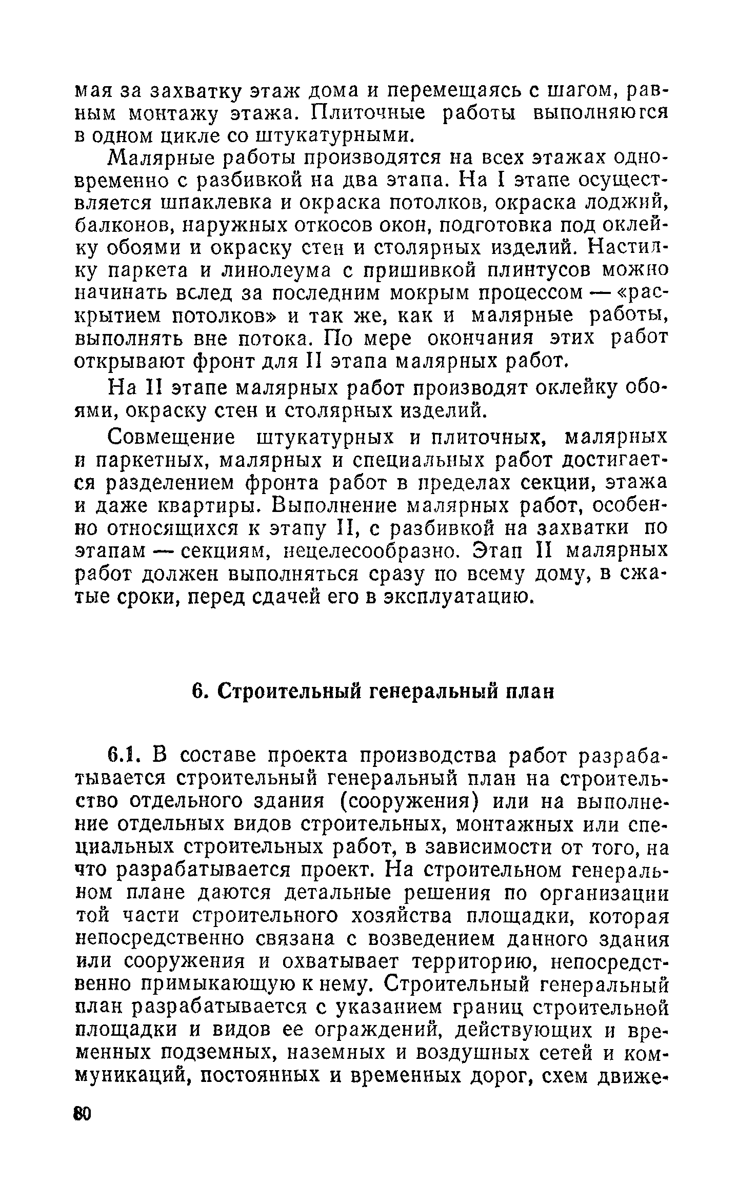 Пособие к СНиП 3.01.01-85