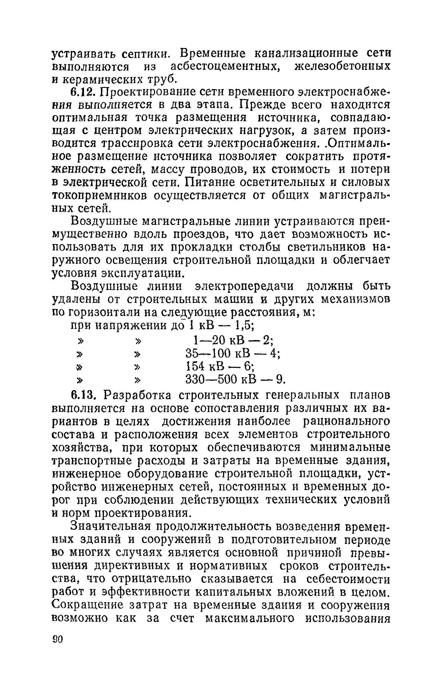 Пособие к СНиП 3.01.01-85