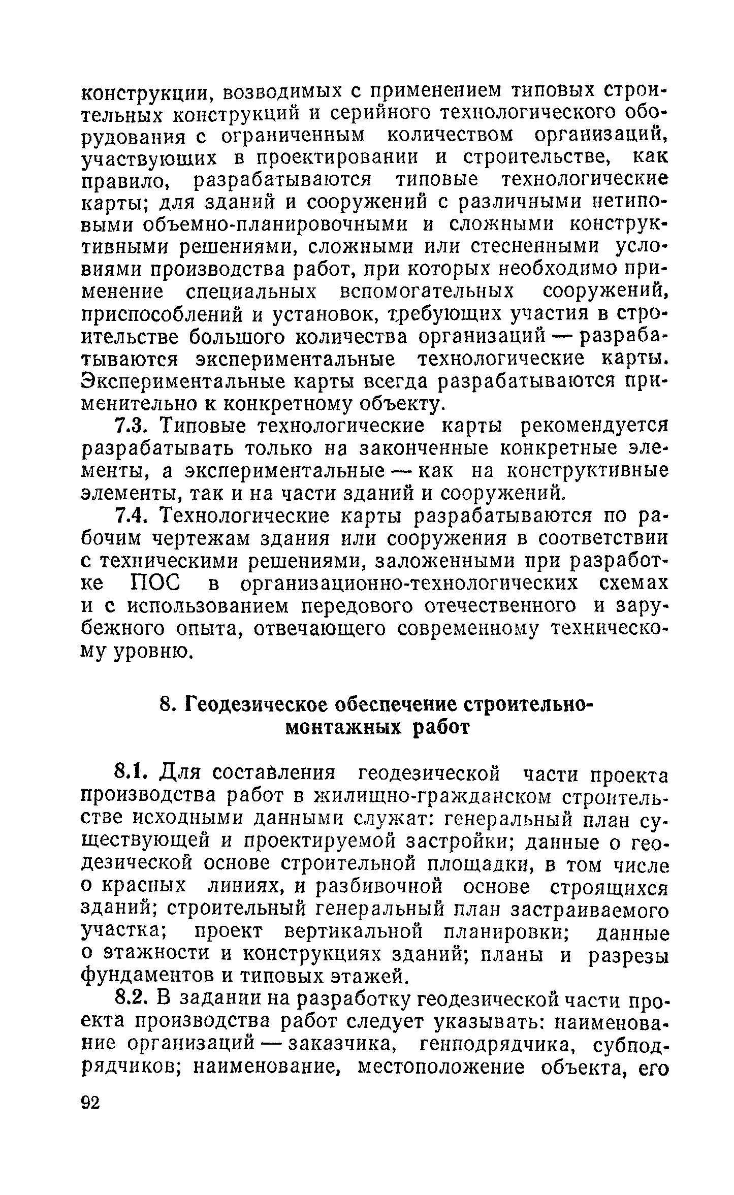 Пособие к СНиП 3.01.01-85