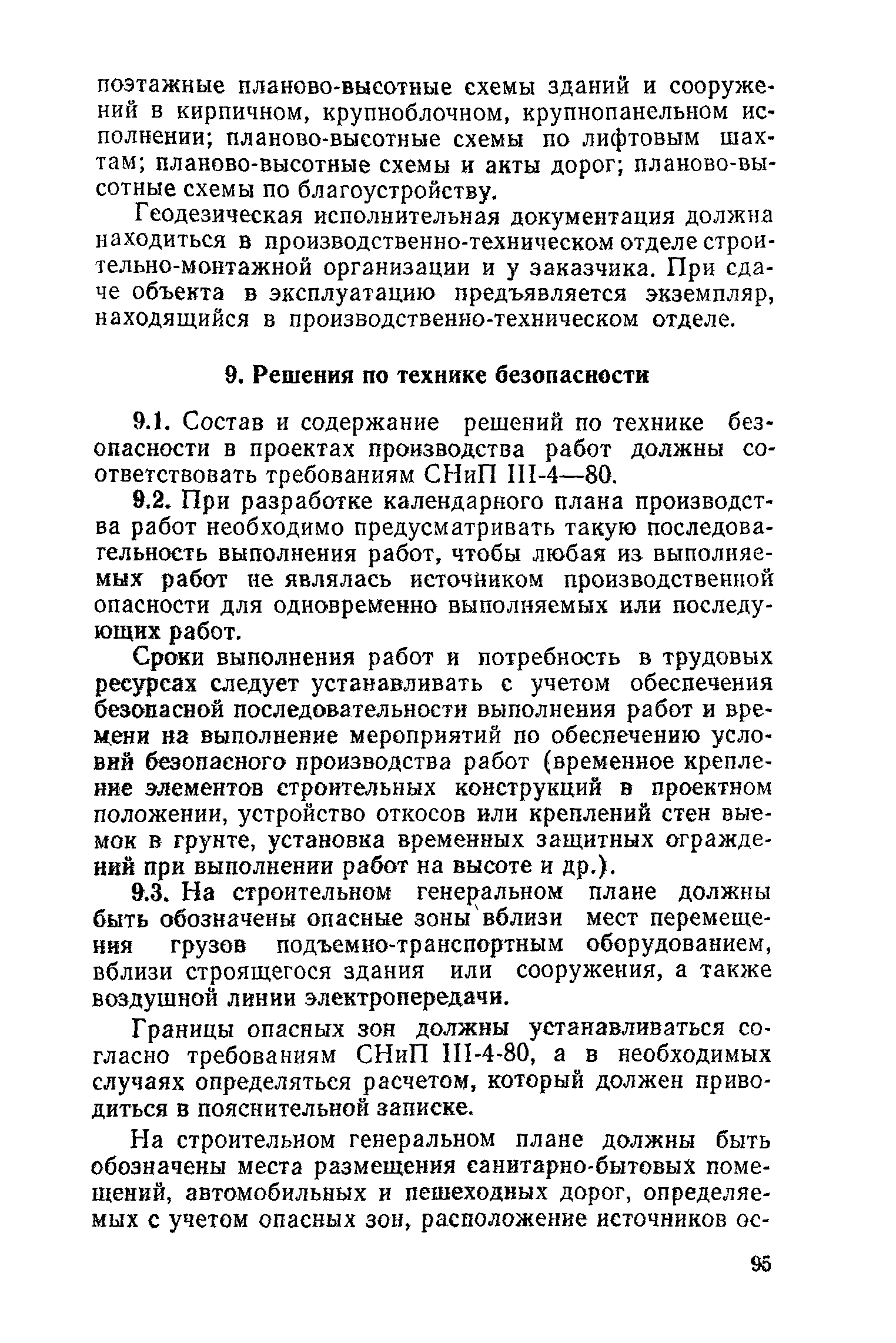 Пособие к СНиП 3.01.01-85