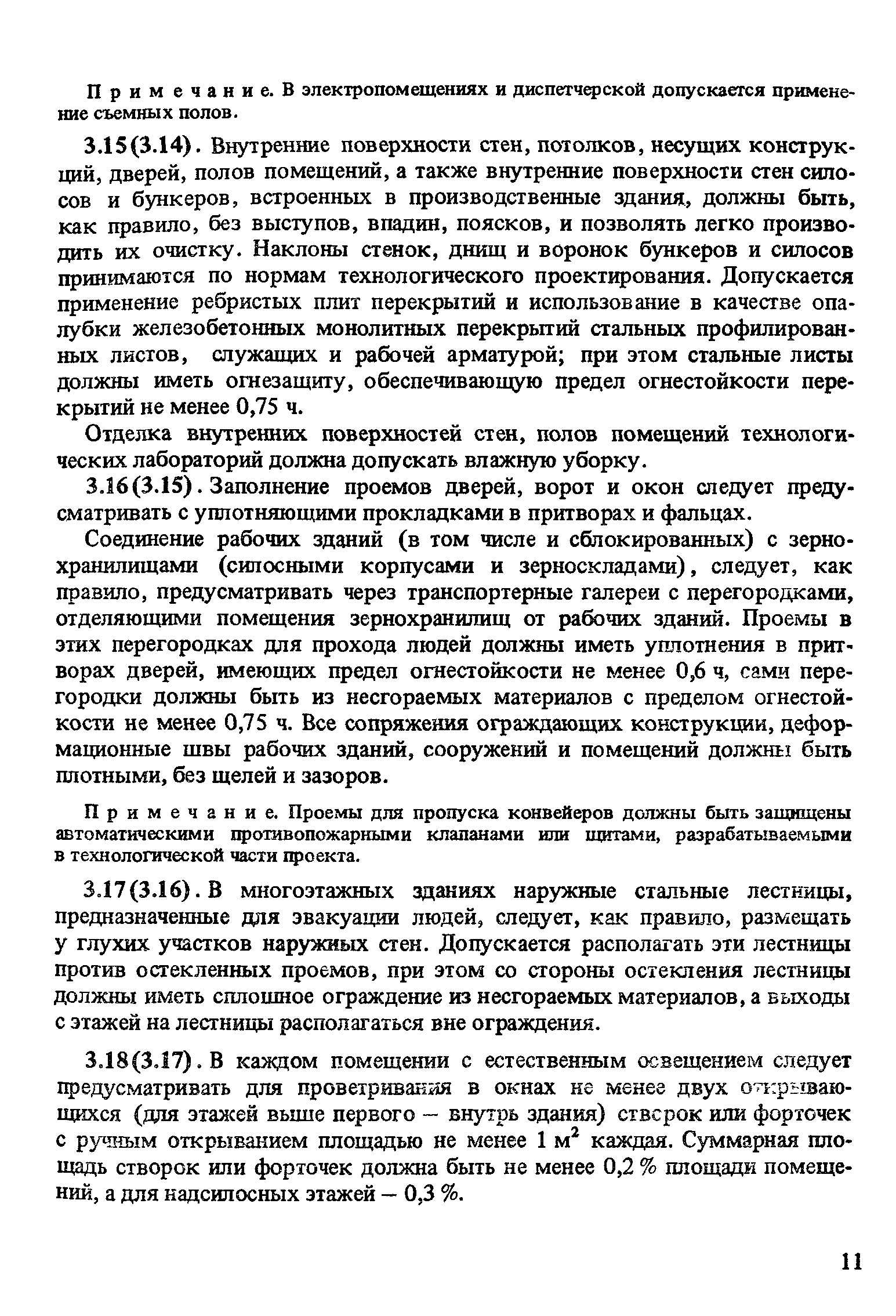 Пособие к СНиП 2.10.05-85