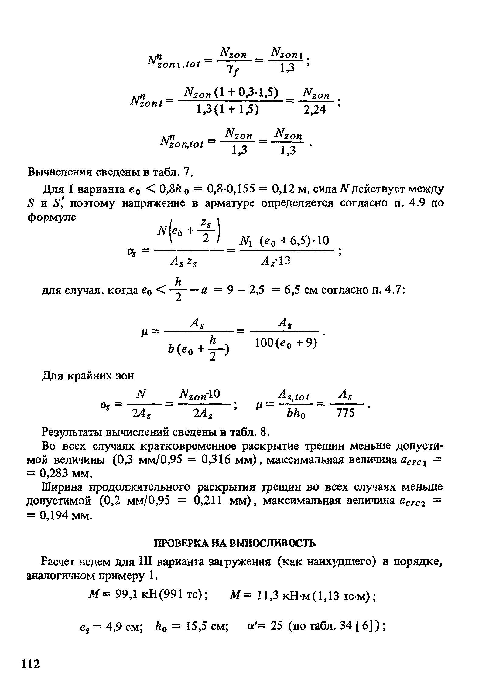 Пособие к СНиП 2.10.05-85