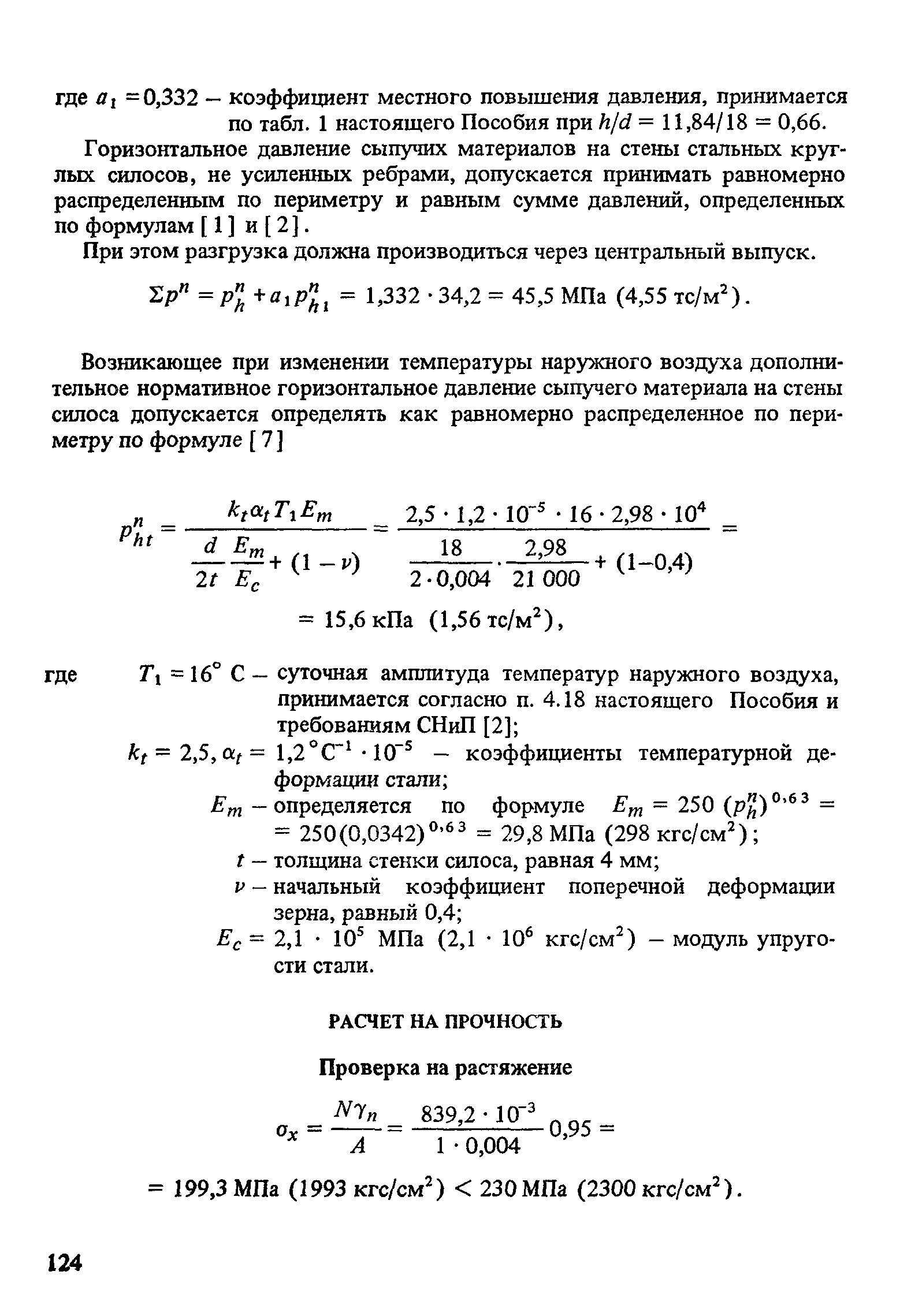 Пособие к СНиП 2.10.05-85