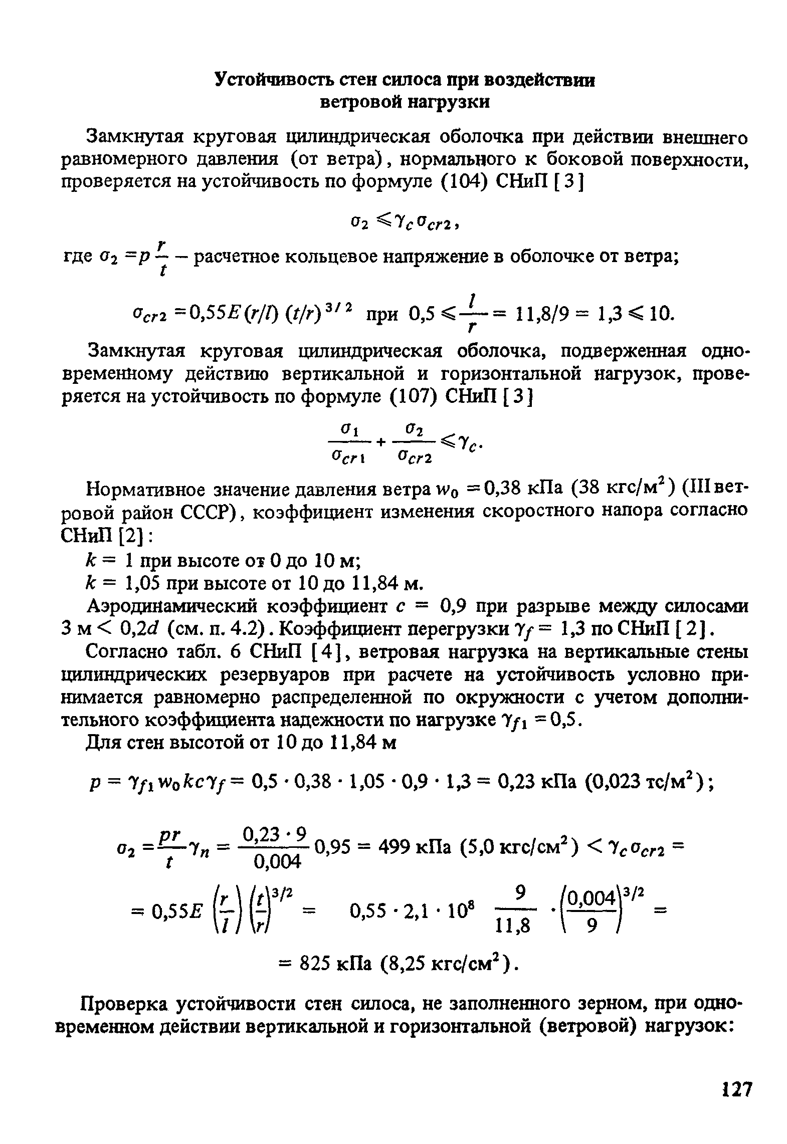 Пособие к СНиП 2.10.05-85