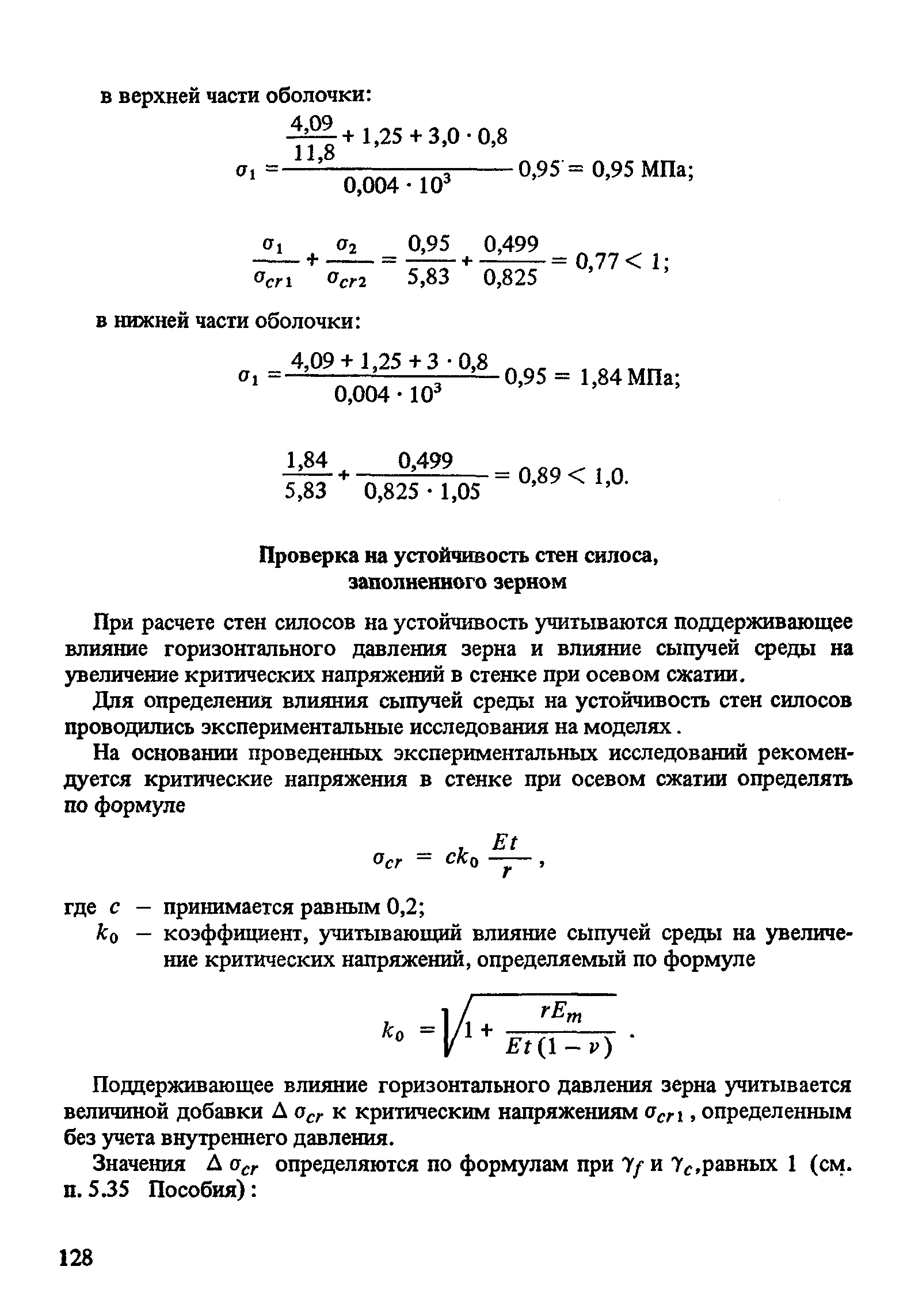 Пособие к СНиП 2.10.05-85