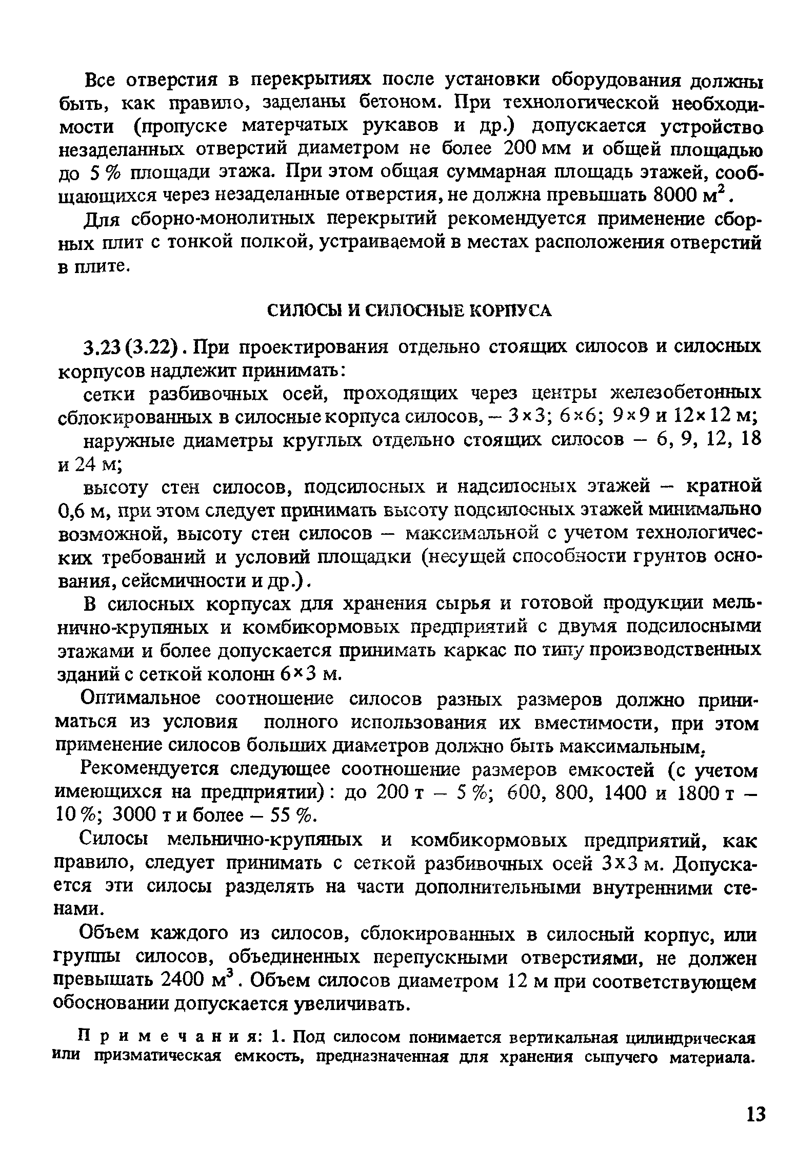 Пособие к СНиП 2.10.05-85