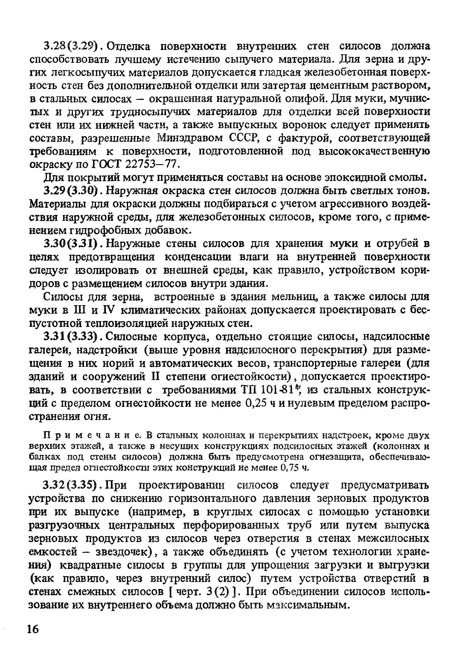 Пособие к СНиП 2.10.05-85