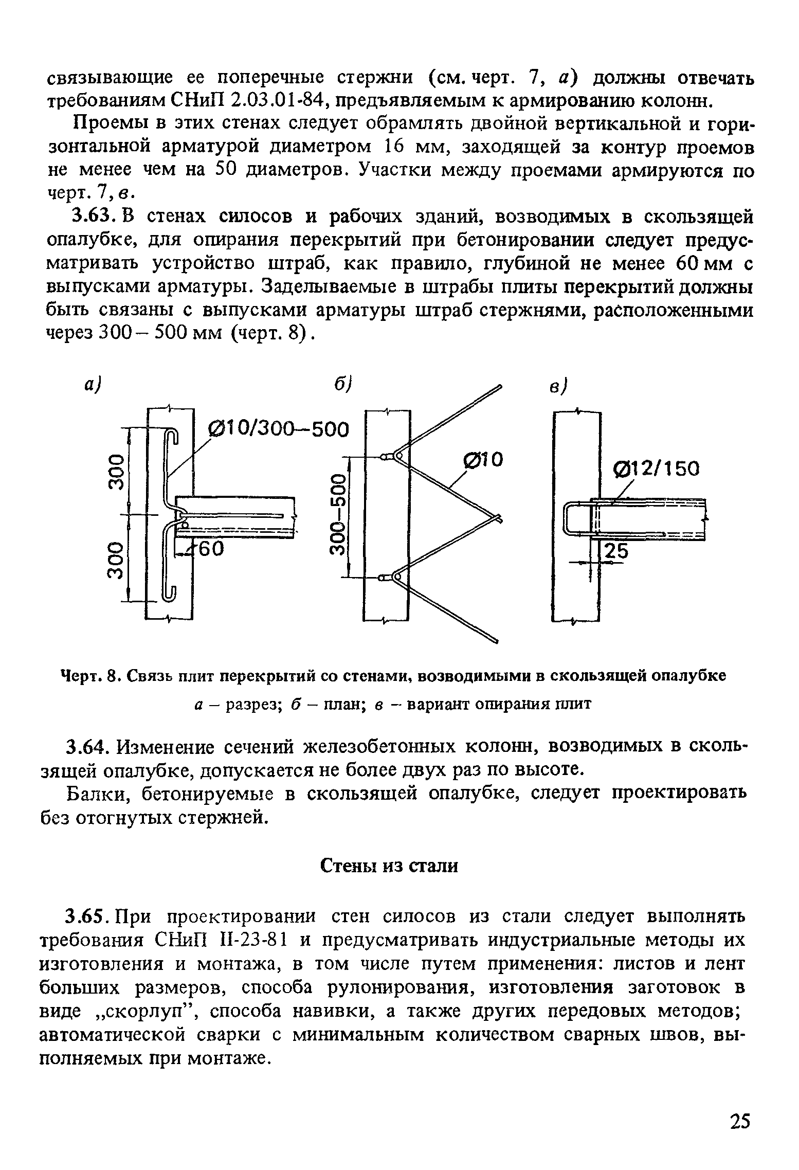 Пособие к СНиП 2.10.05-85