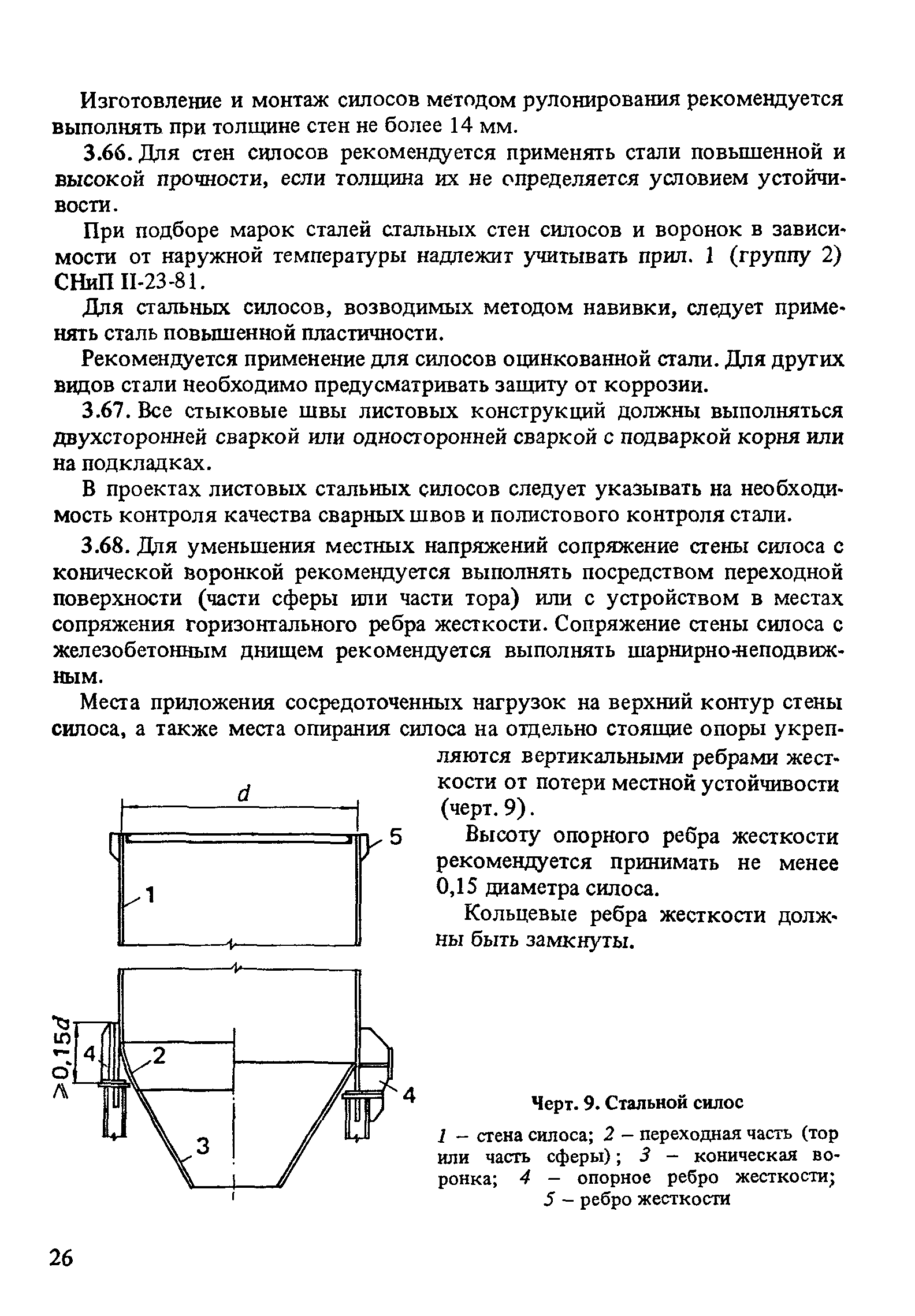 Пособие к СНиП 2.10.05-85