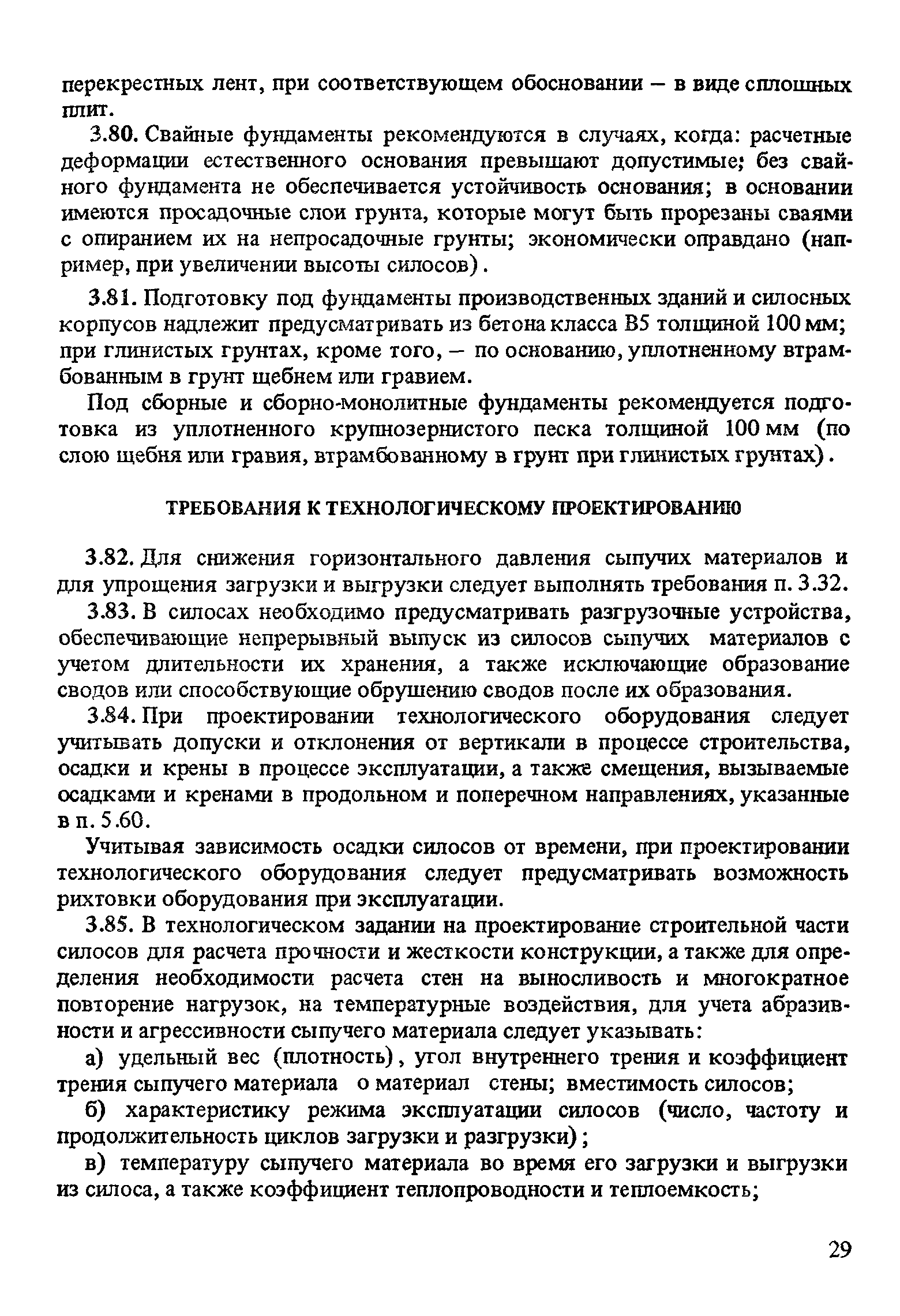 Пособие к СНиП 2.10.05-85