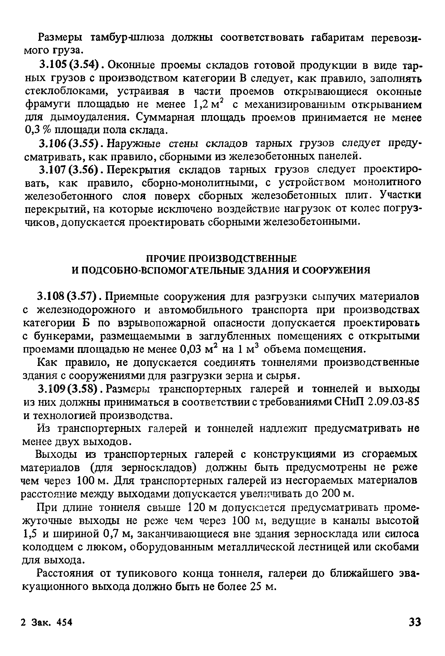 Пособие к СНиП 2.10.05-85