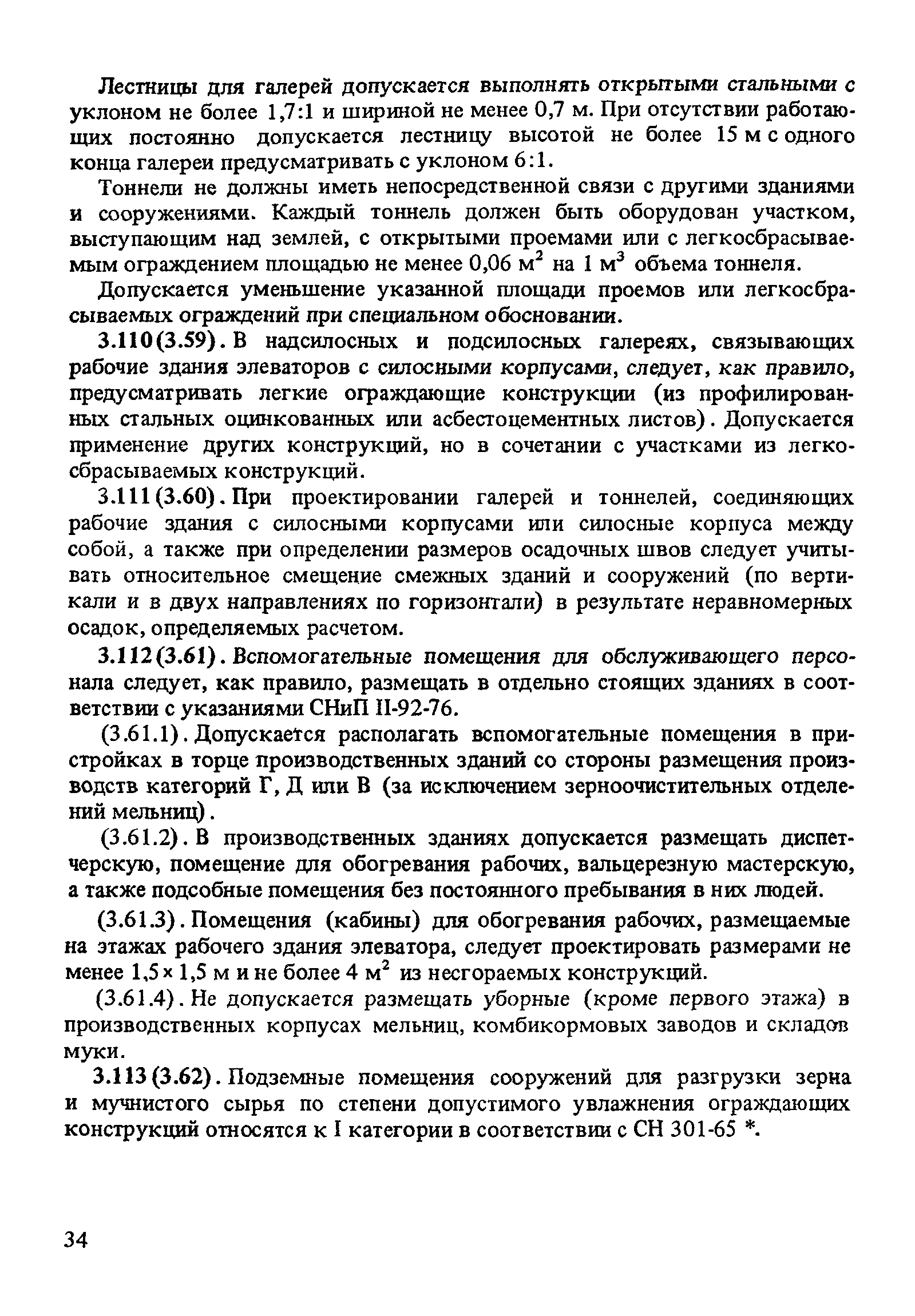 Пособие к СНиП 2.10.05-85