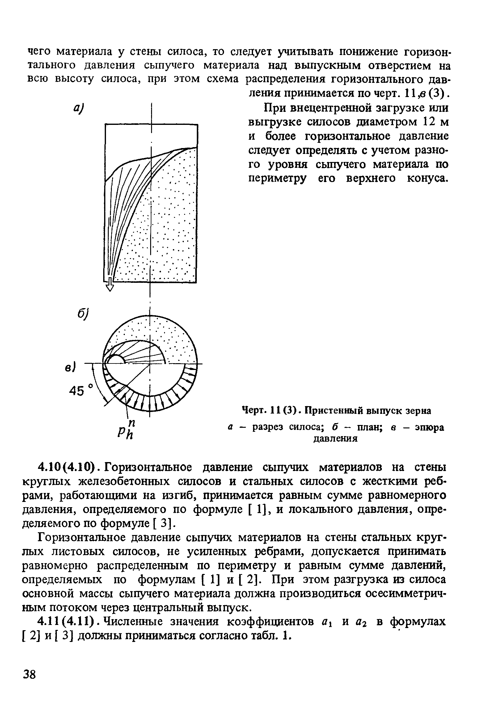 Пособие к СНиП 2.10.05-85