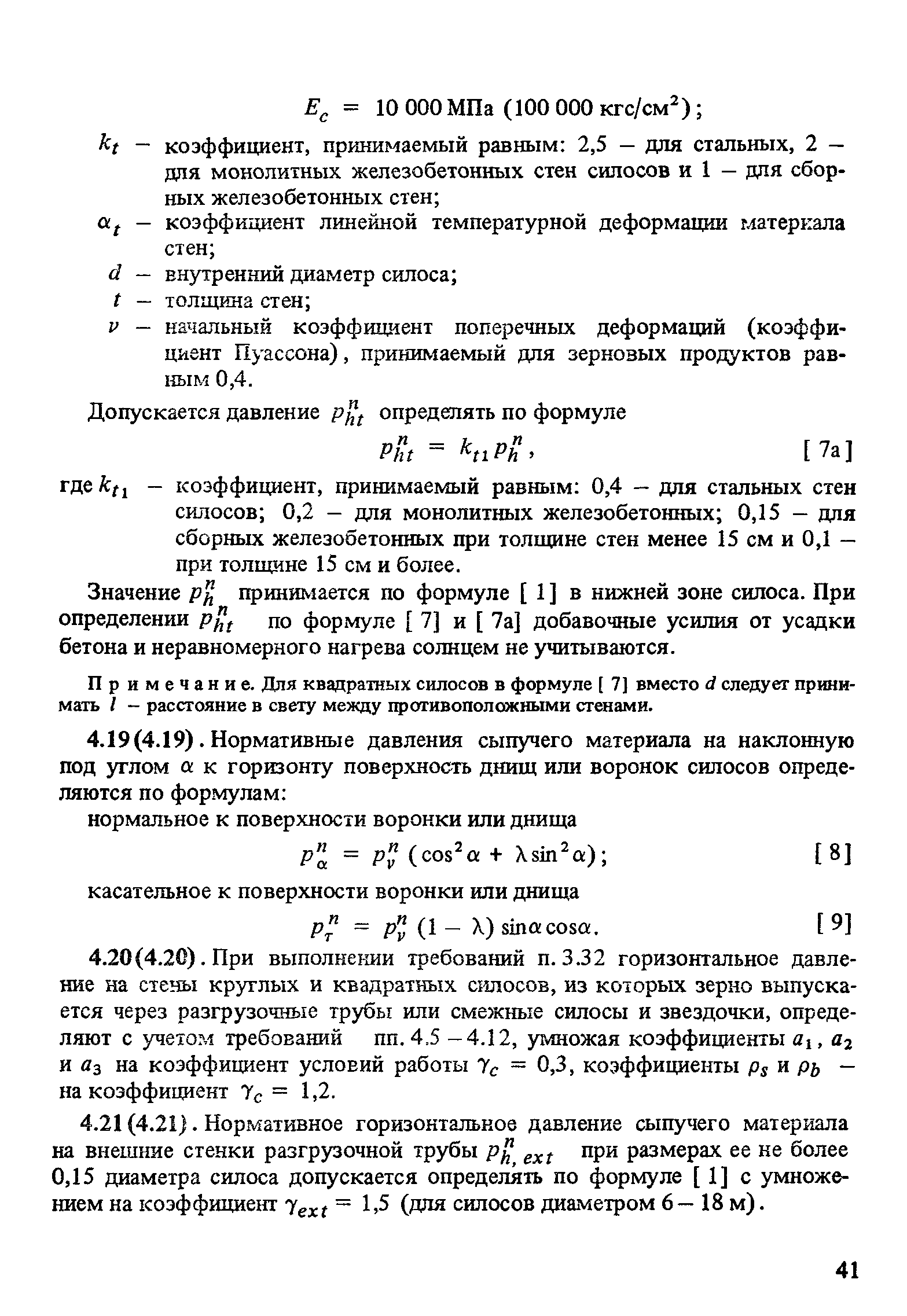 Пособие к СНиП 2.10.05-85