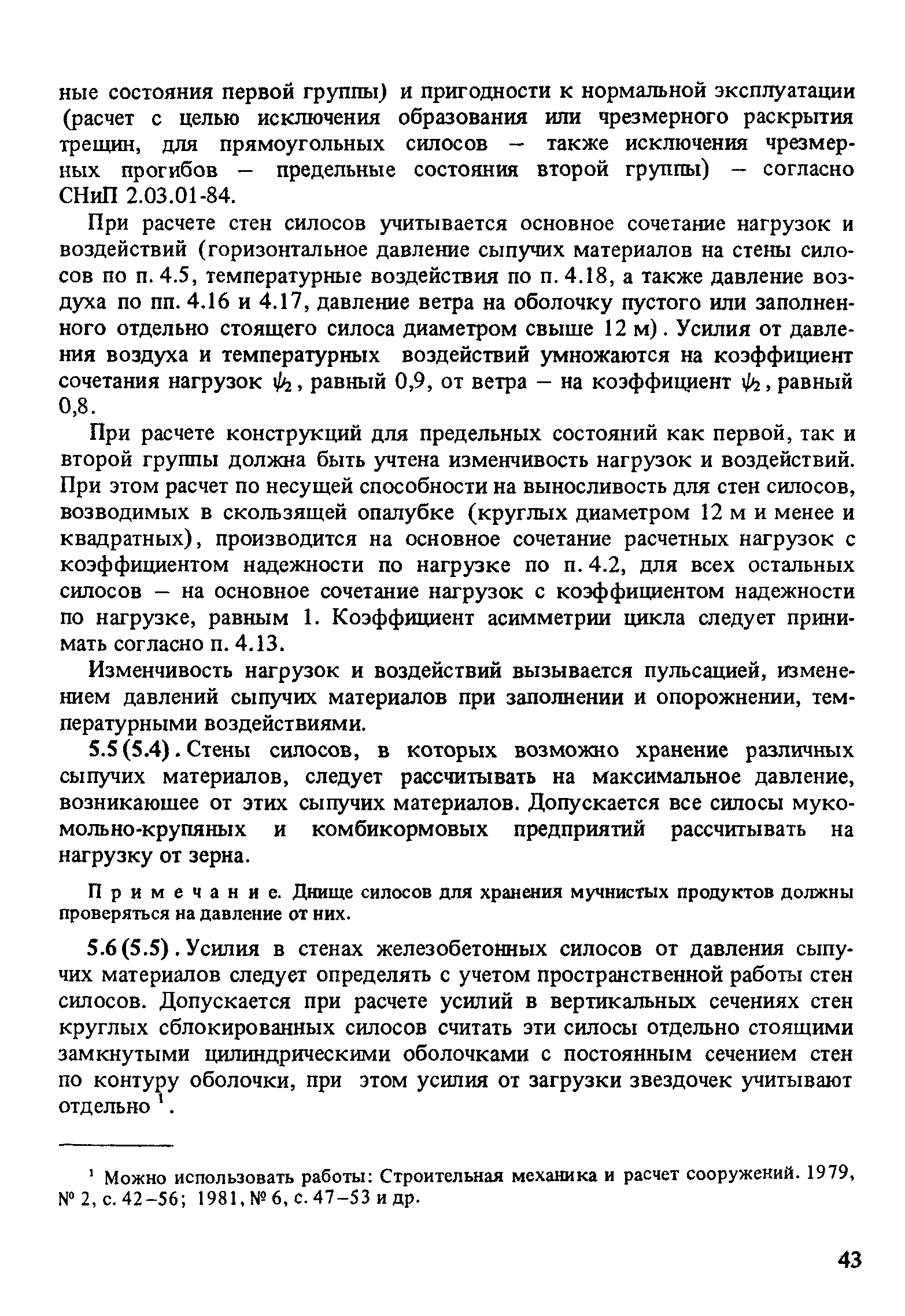 Пособие к СНиП 2.10.05-85