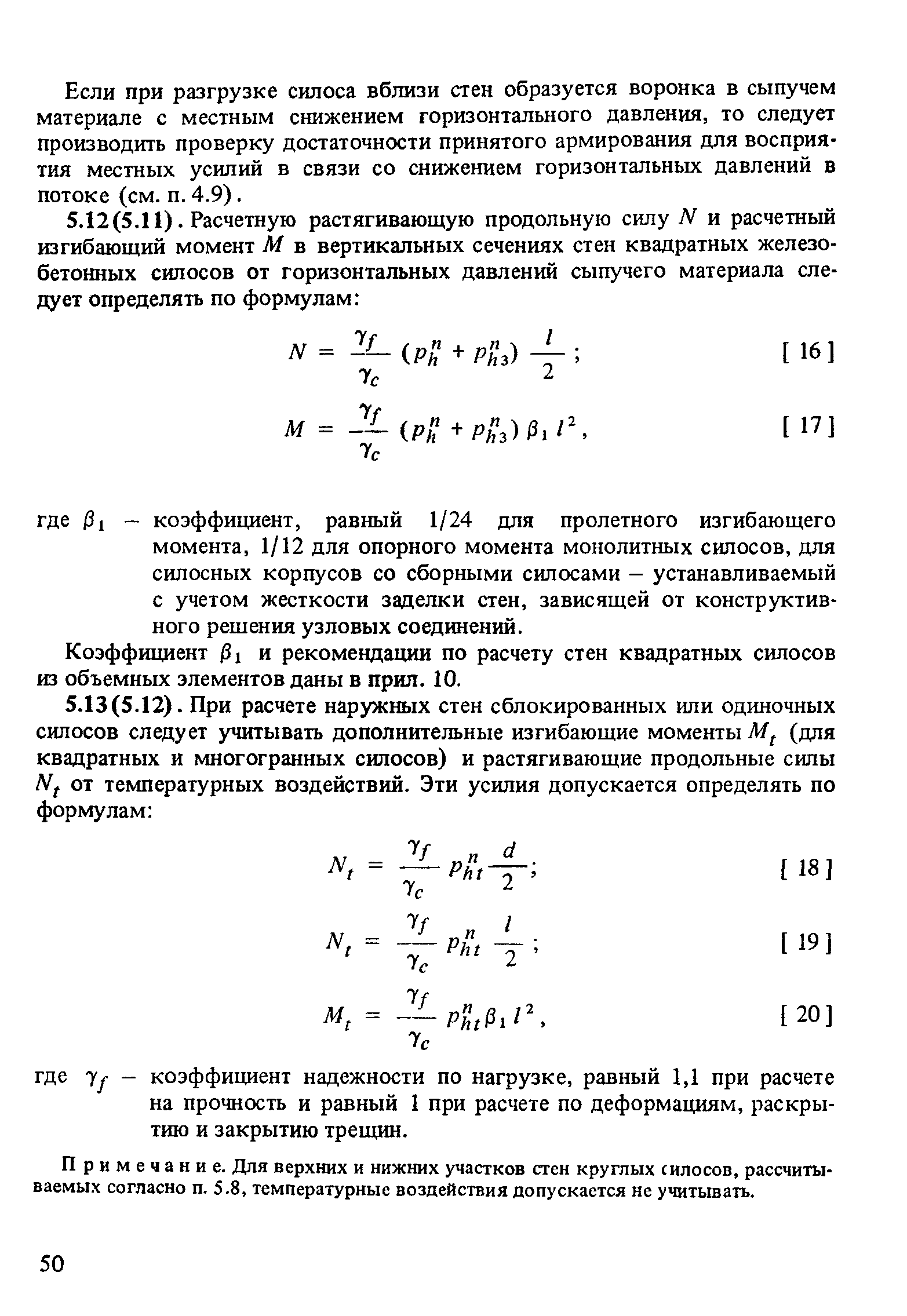 Пособие к СНиП 2.10.05-85