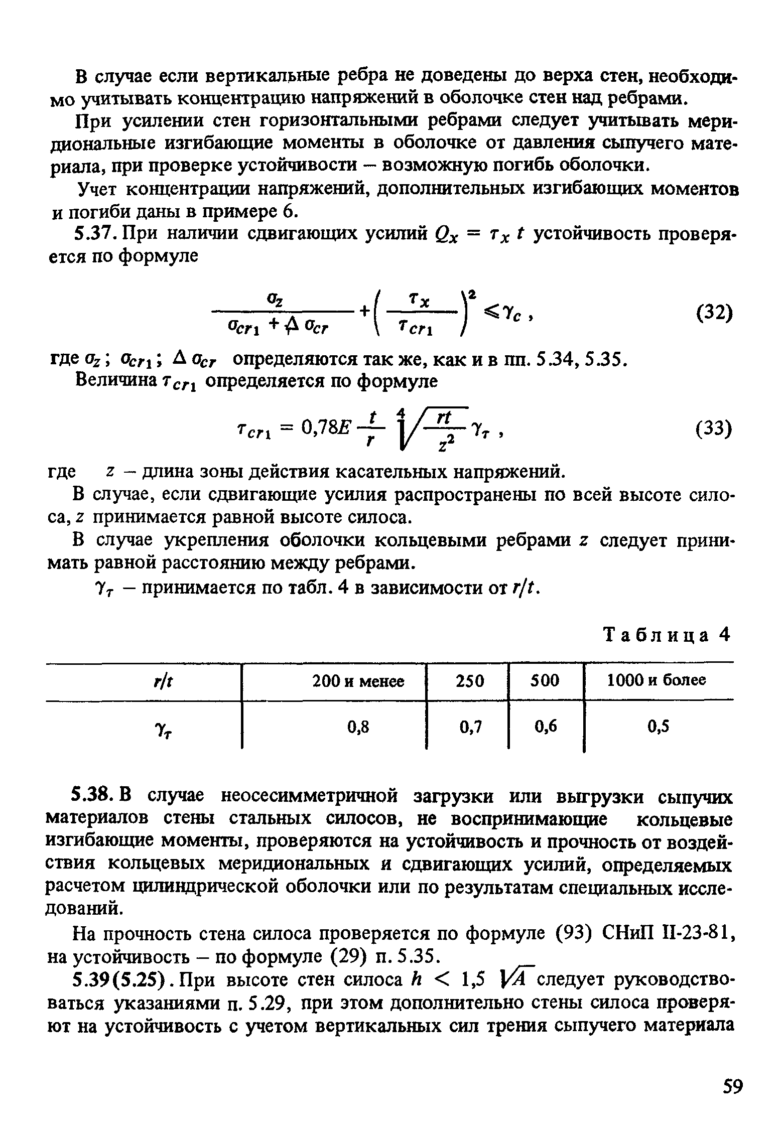 Пособие к СНиП 2.10.05-85