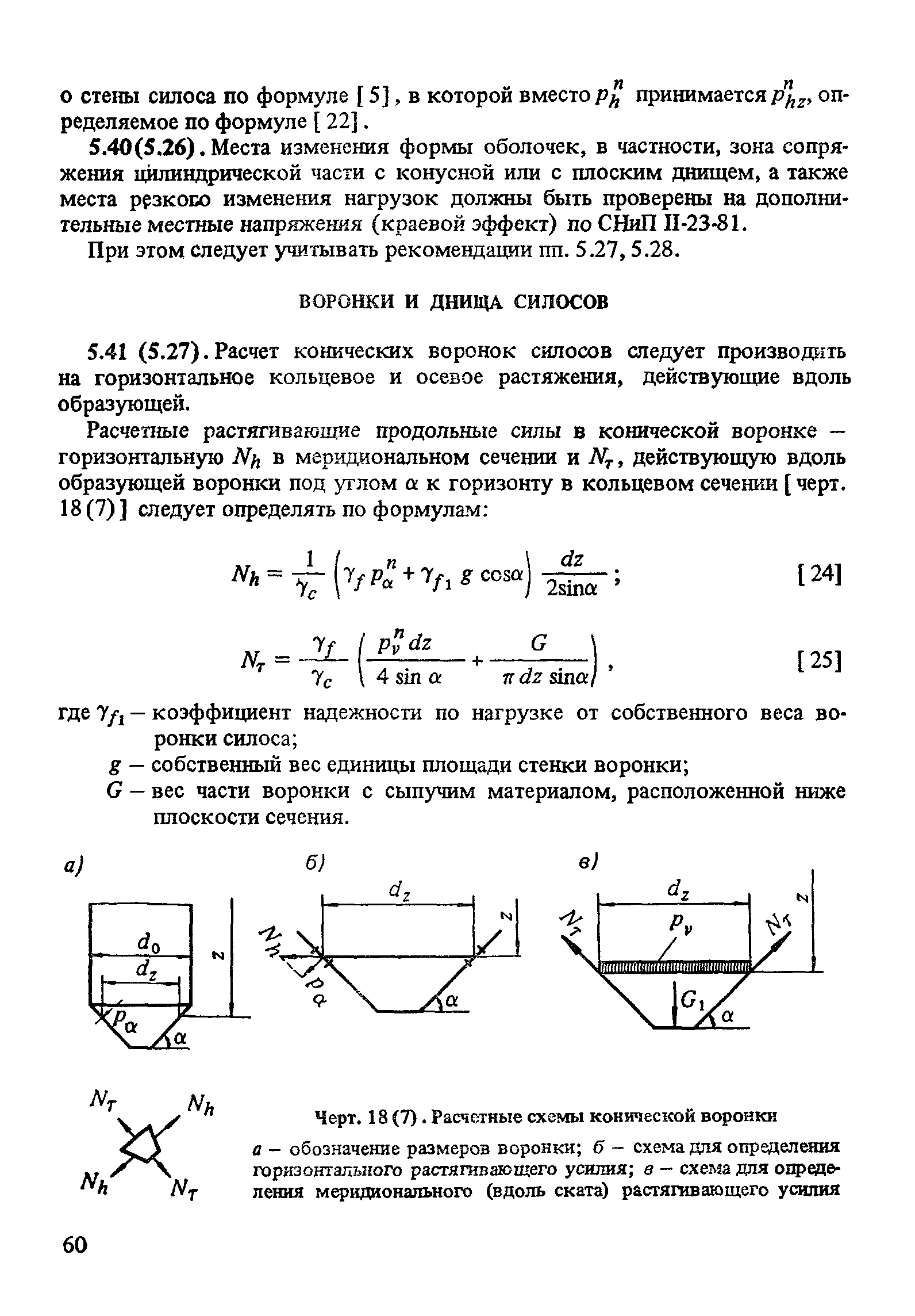 Пособие к СНиП 2.10.05-85