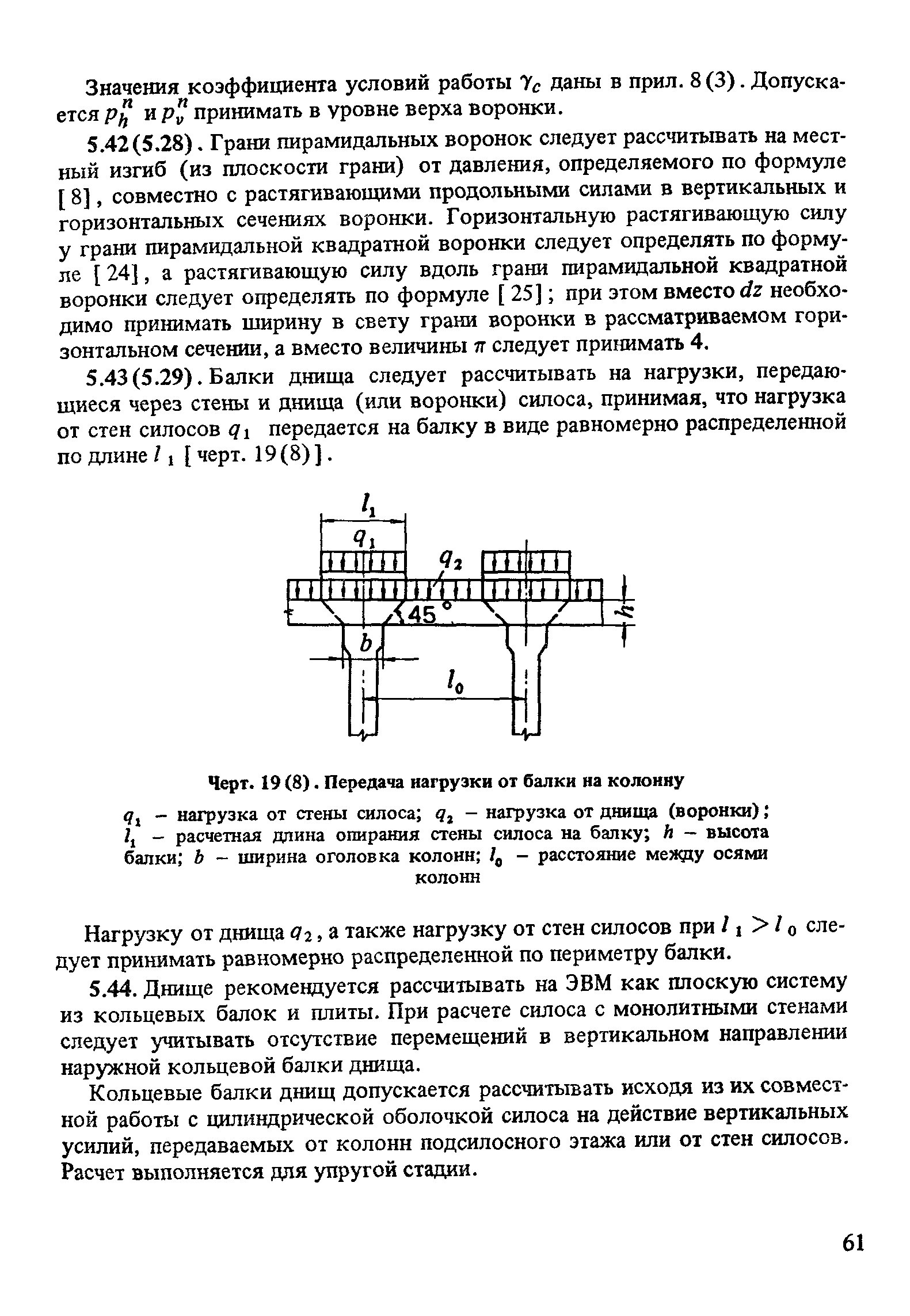 Пособие к СНиП 2.10.05-85