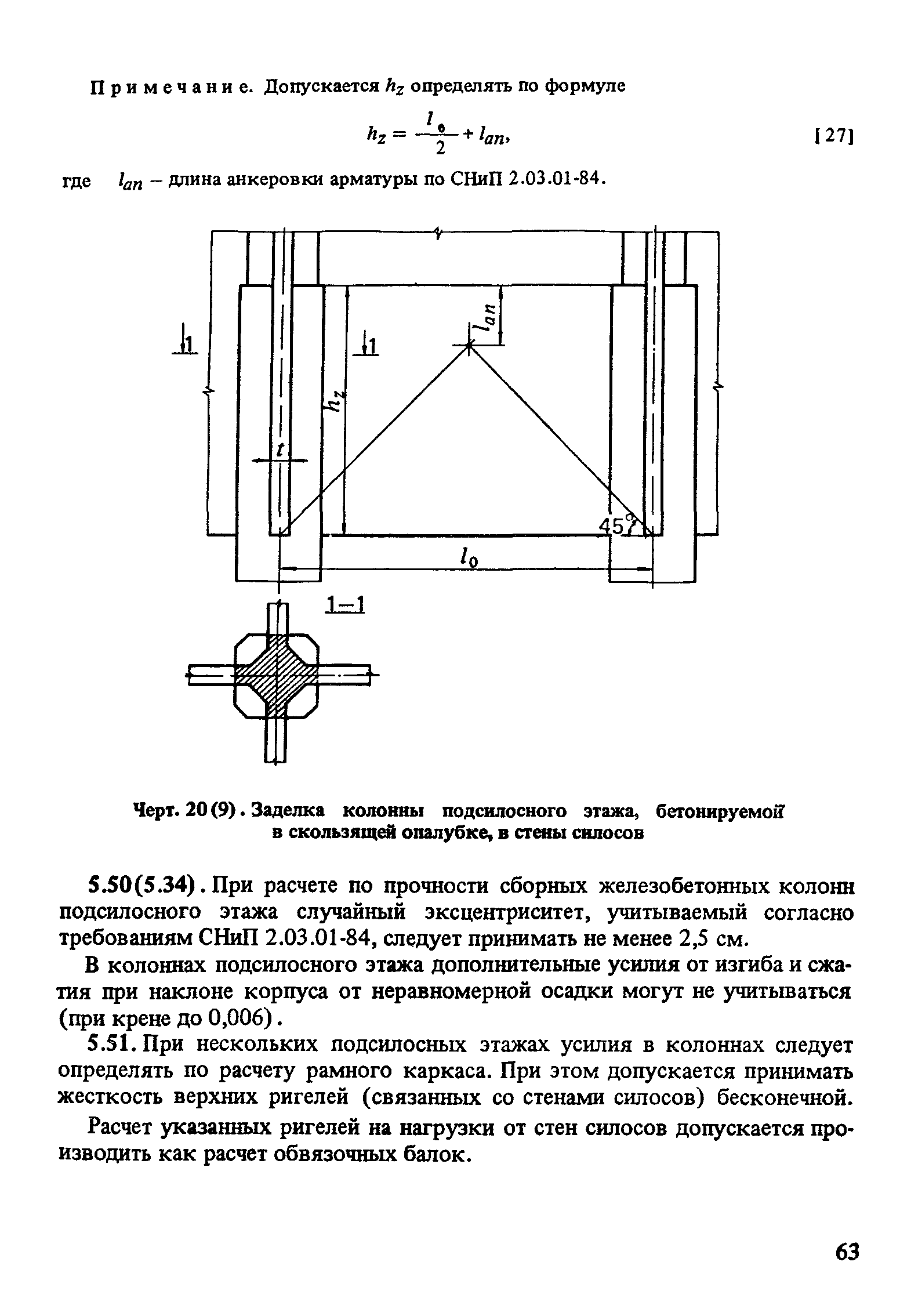 Пособие к СНиП 2.10.05-85