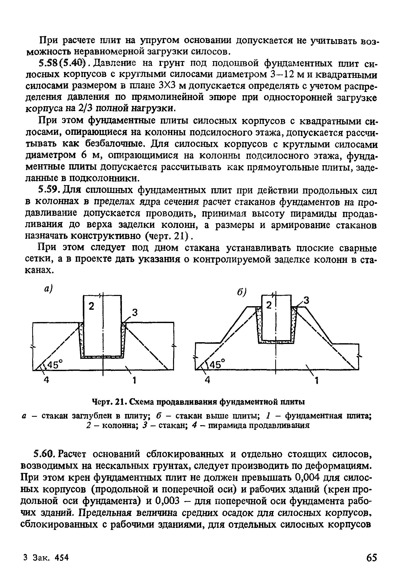 Пособие к СНиП 2.10.05-85