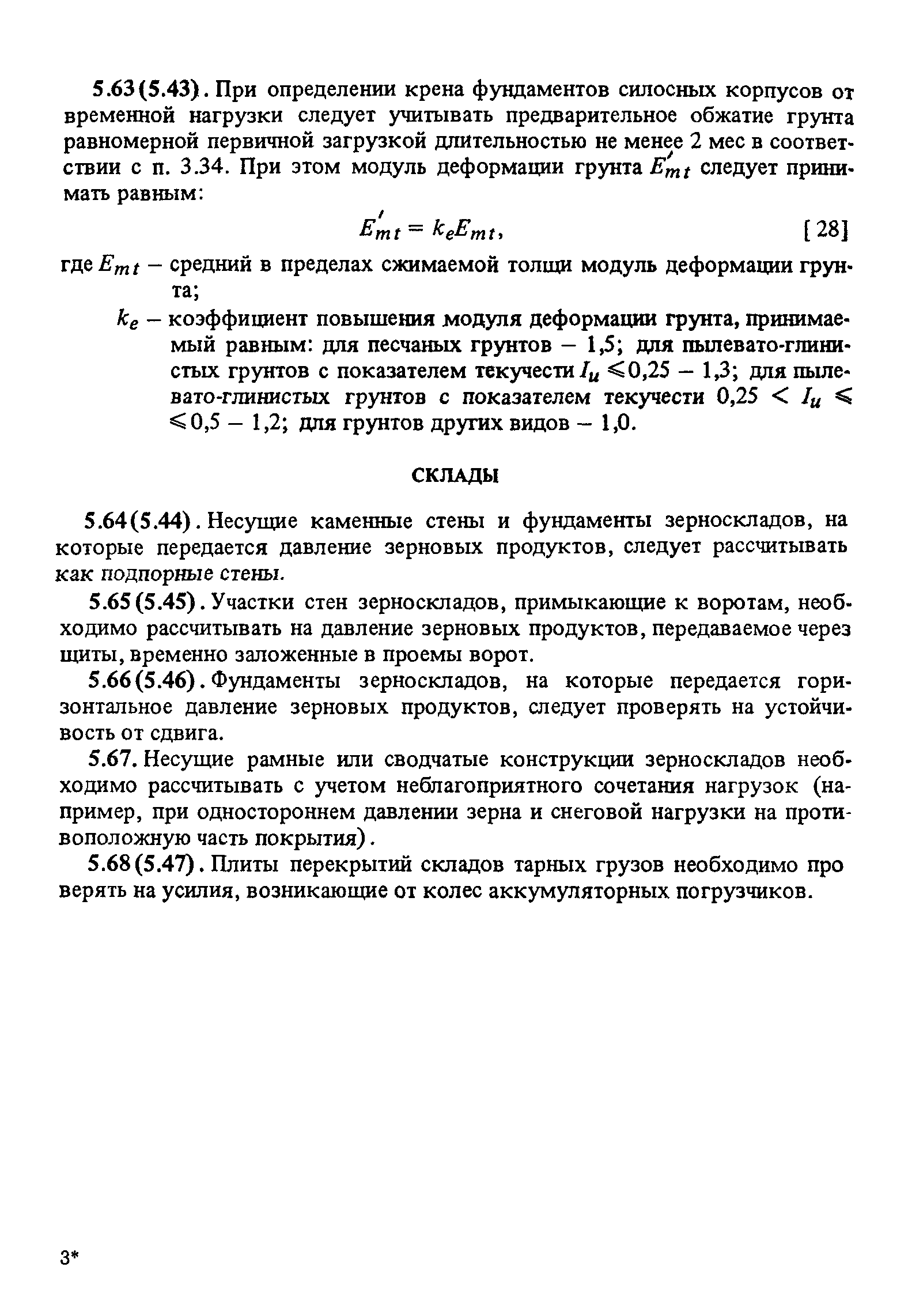 Пособие к СНиП 2.10.05-85