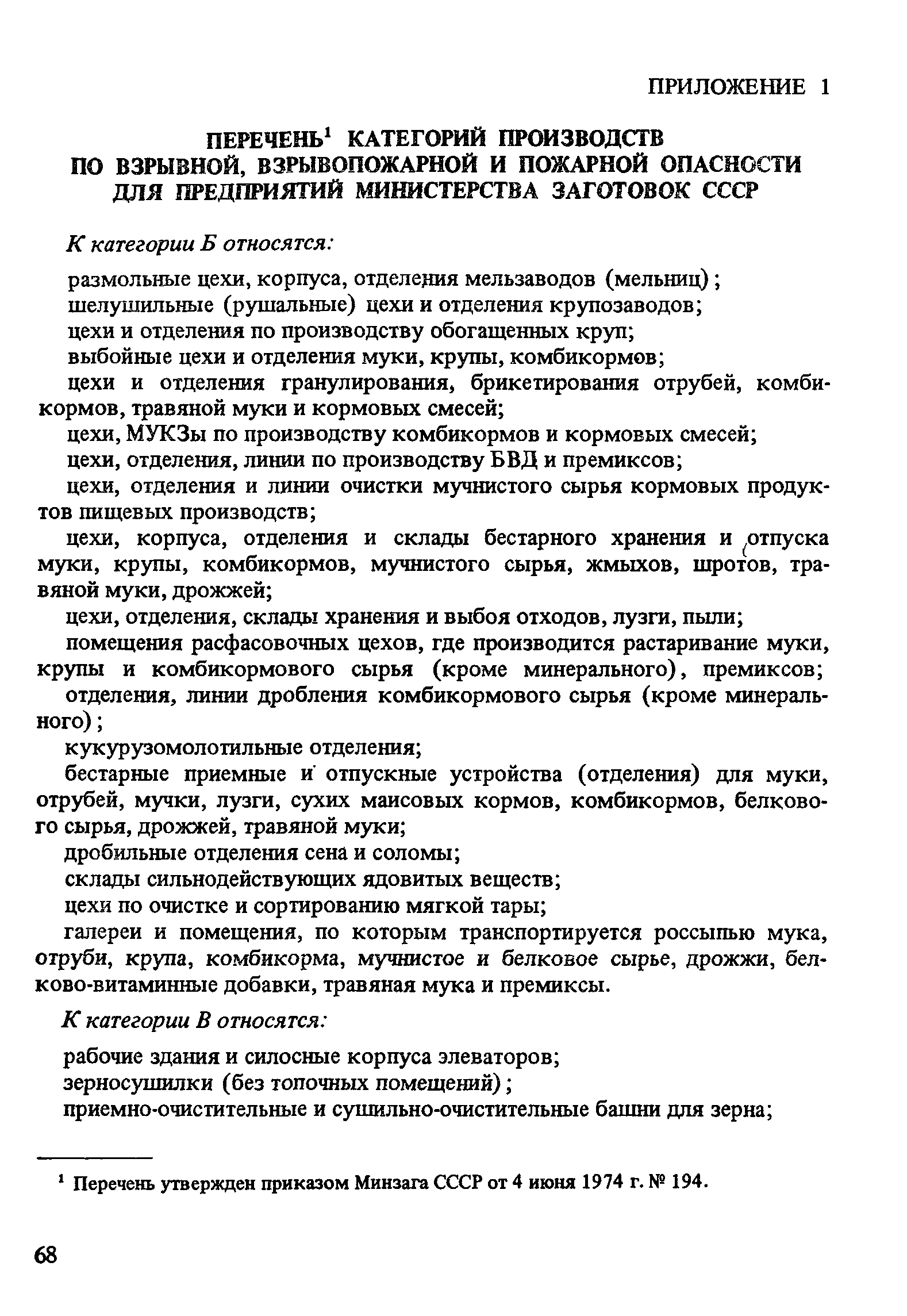 Пособие к СНиП 2.10.05-85