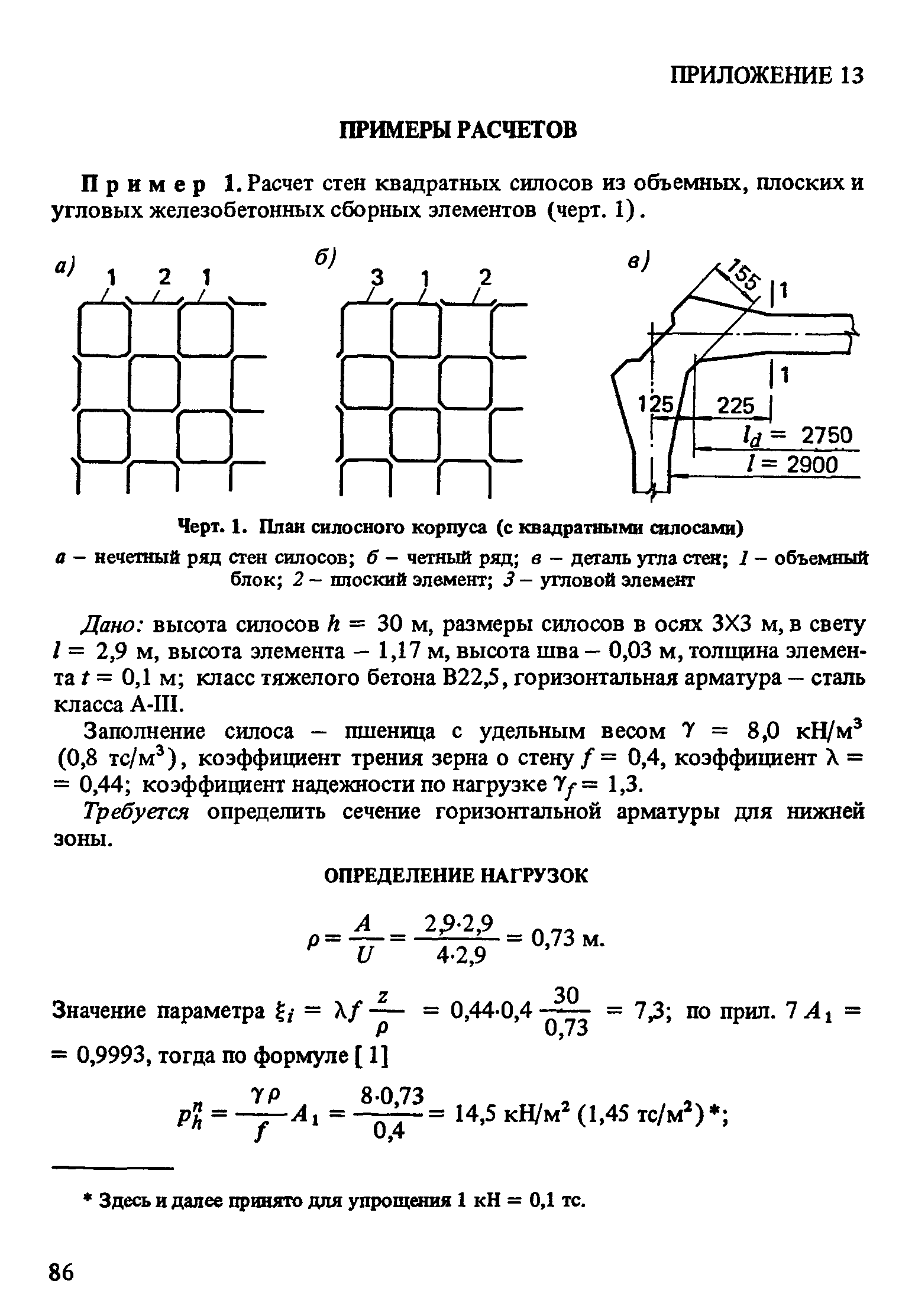 Пособие к СНиП 2.10.05-85