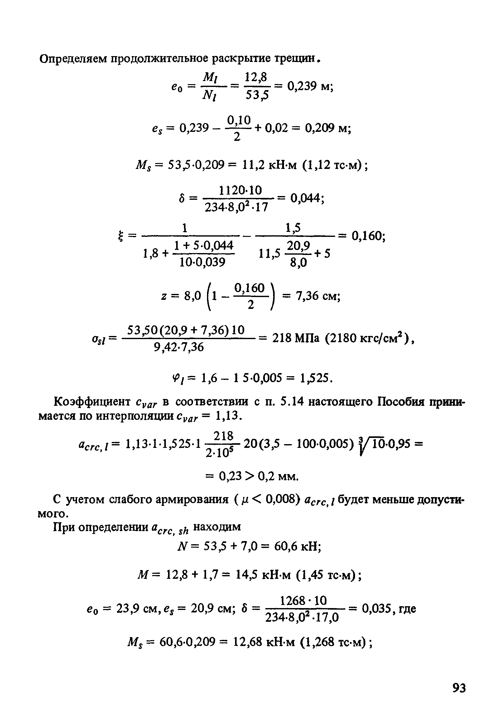 Пособие к СНиП 2.10.05-85