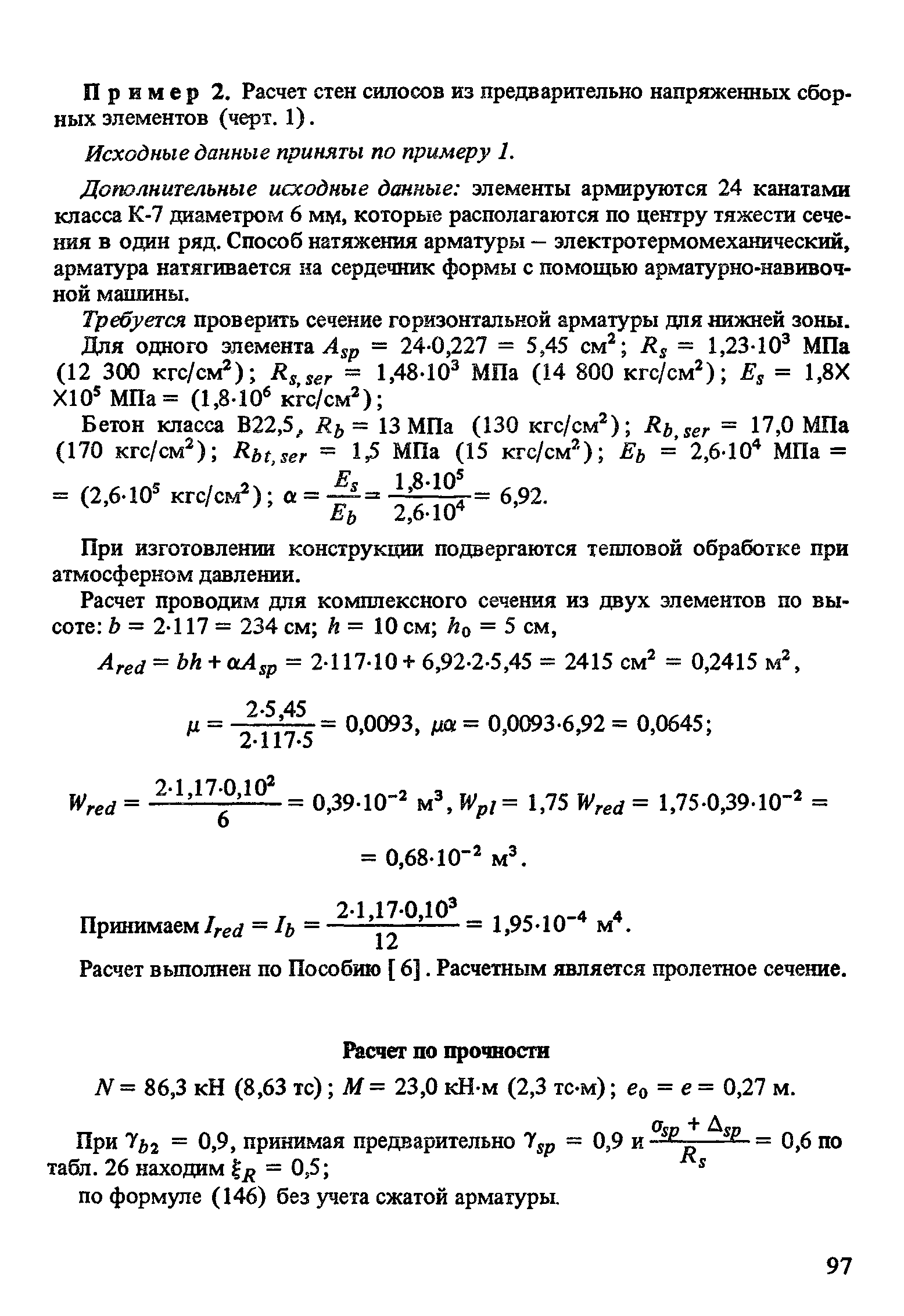 Пособие к СНиП 2.10.05-85