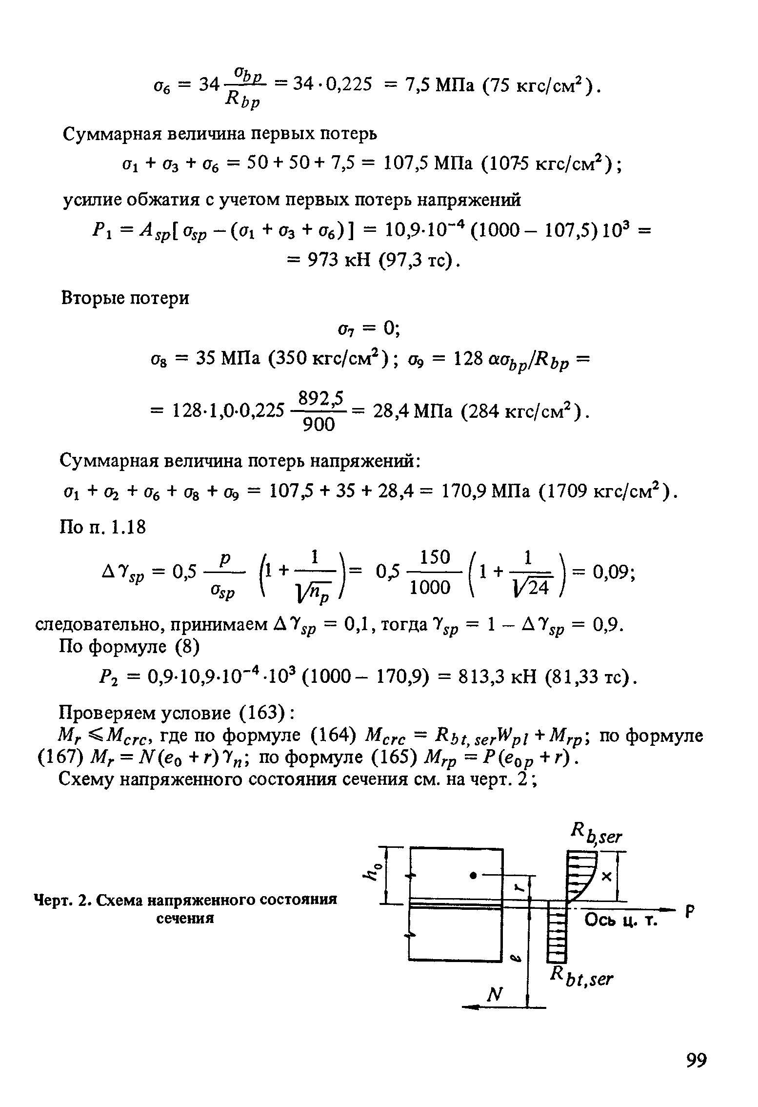 Пособие к СНиП 2.10.05-85