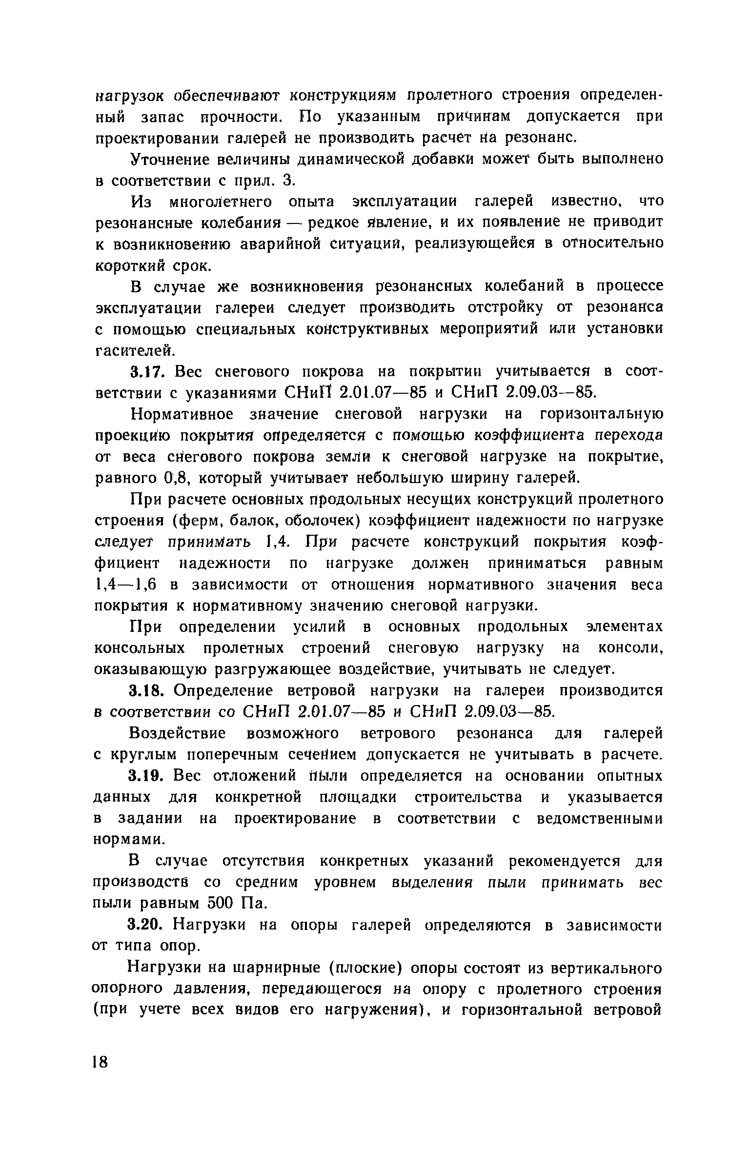 Пособие к СНиП 2.09.03-85