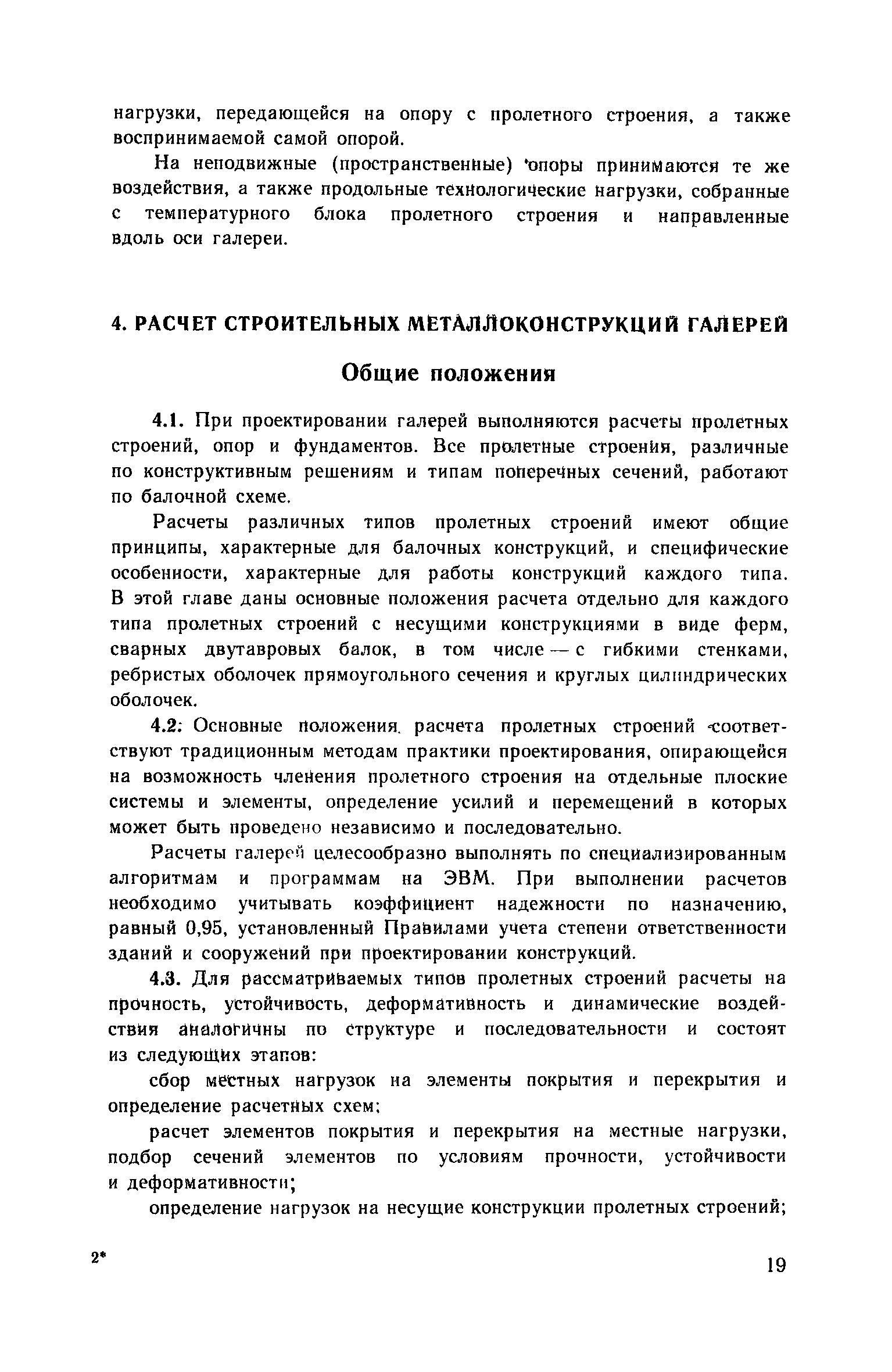 Пособие к СНиП 2.09.03-85