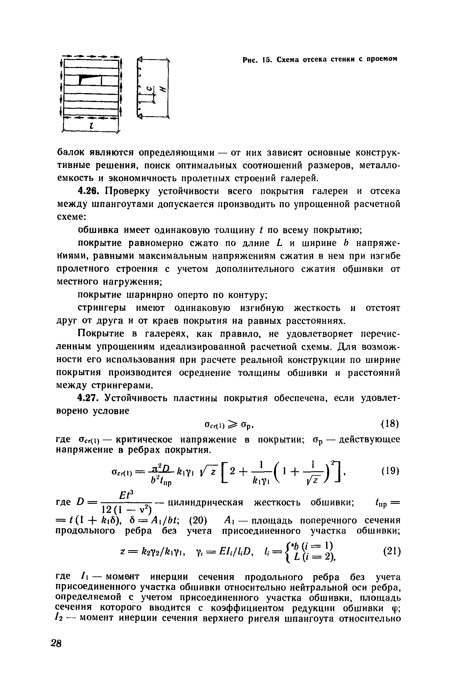 Пособие к СНиП 2.09.03-85