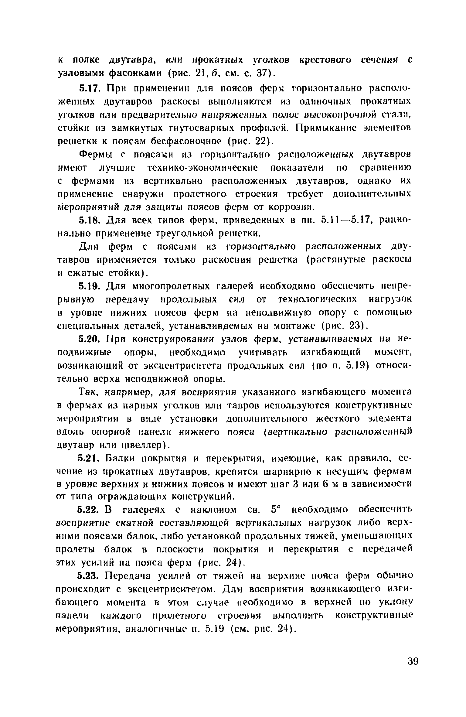 Пособие к СНиП 2.09.03-85