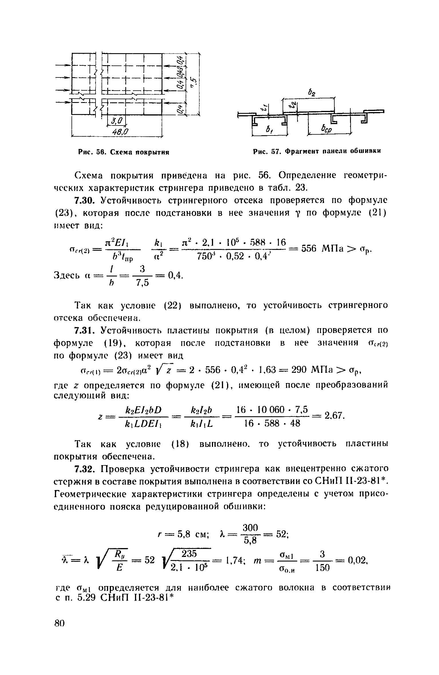 Пособие к СНиП 2.09.03-85