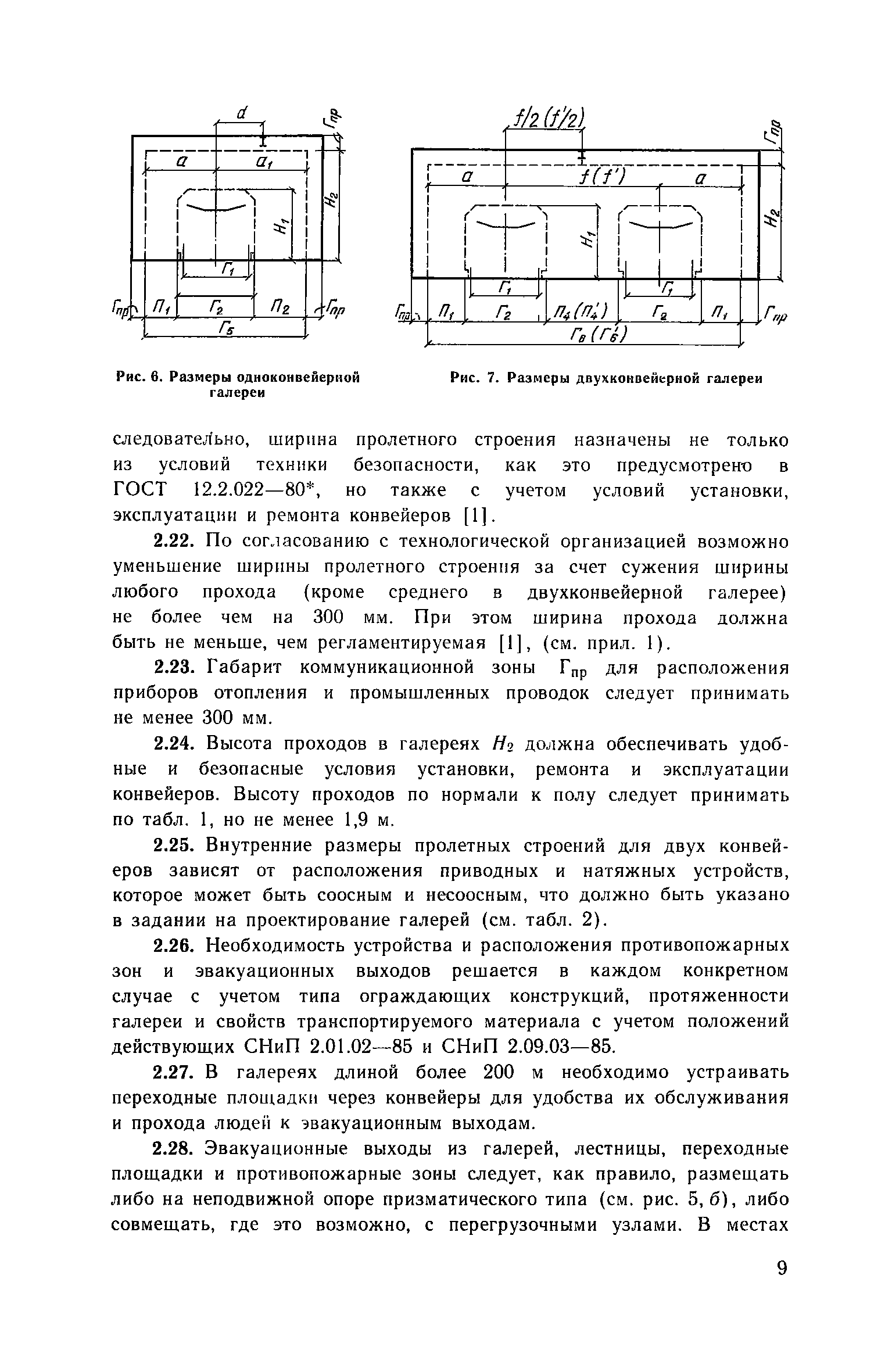 Пособие к СНиП 2.09.03-85